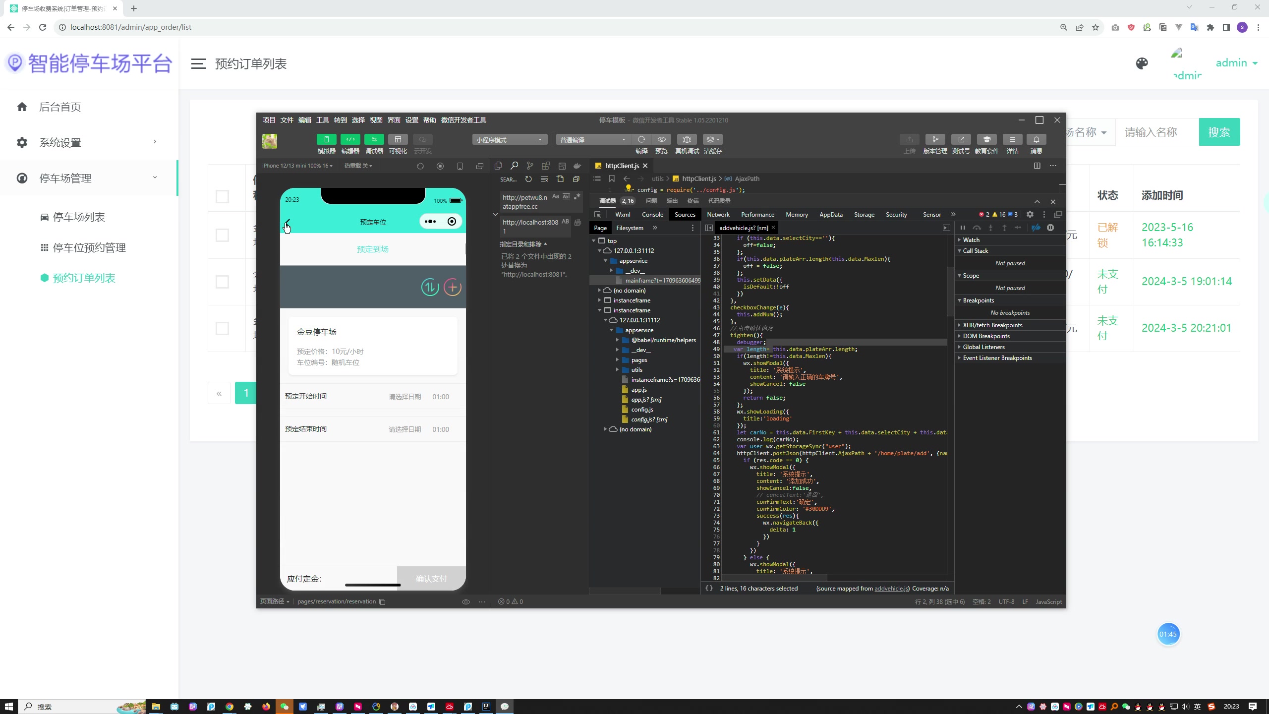 SpringBoot+Mysql实现的停车场收费小程序系统+文档