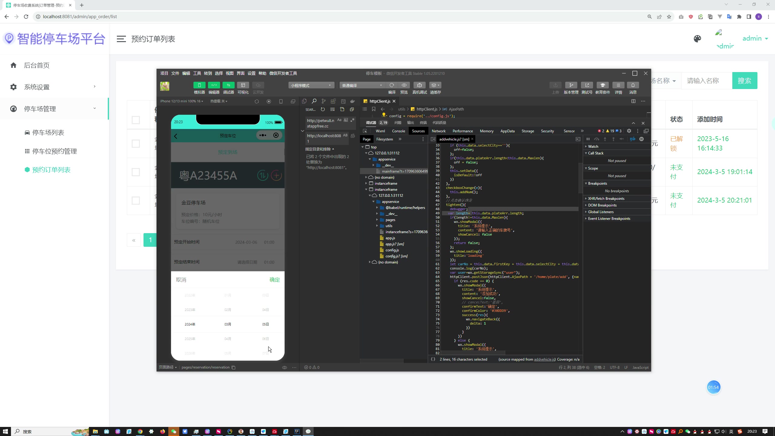 SpringBoot+Mysql实现的停车场收费小程序系统+文档