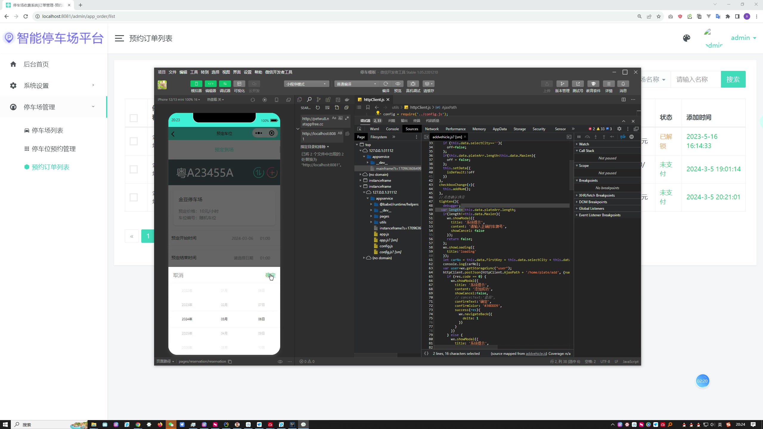 SpringBoot+Mysql实现的停车场收费小程序系统+文档