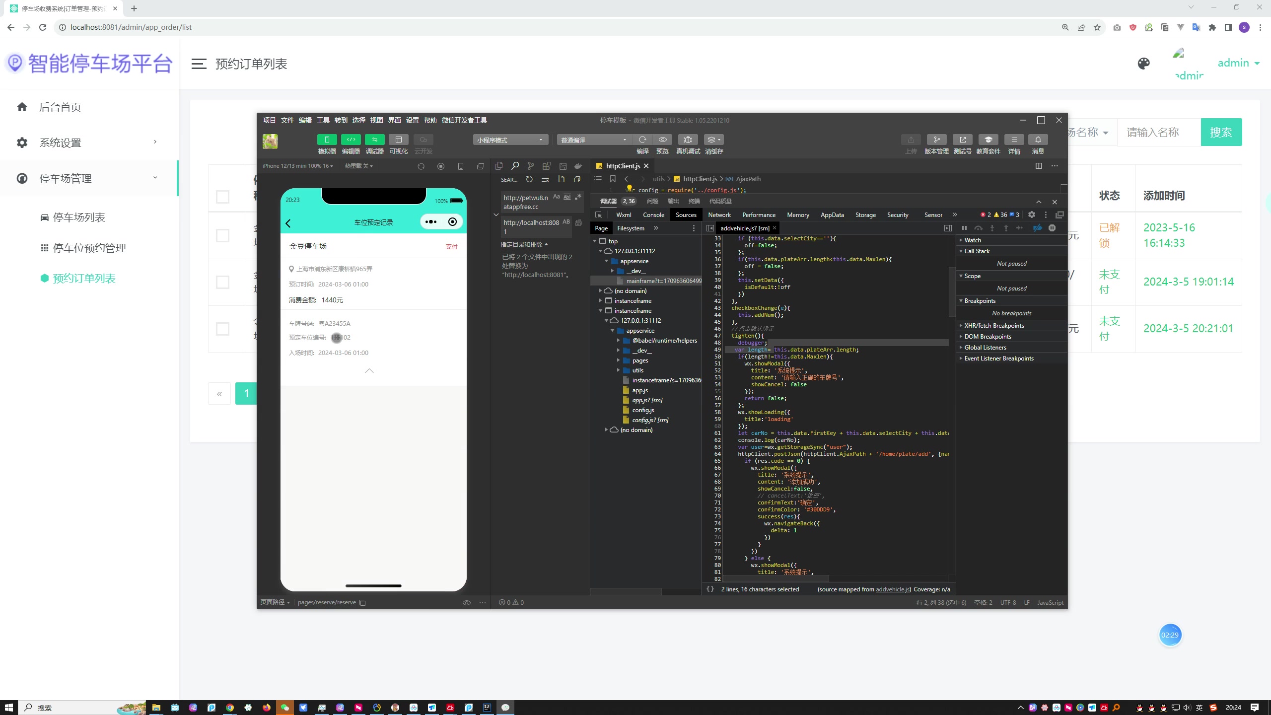 SpringBoot+Mysql实现的停车场收费小程序系统+文档