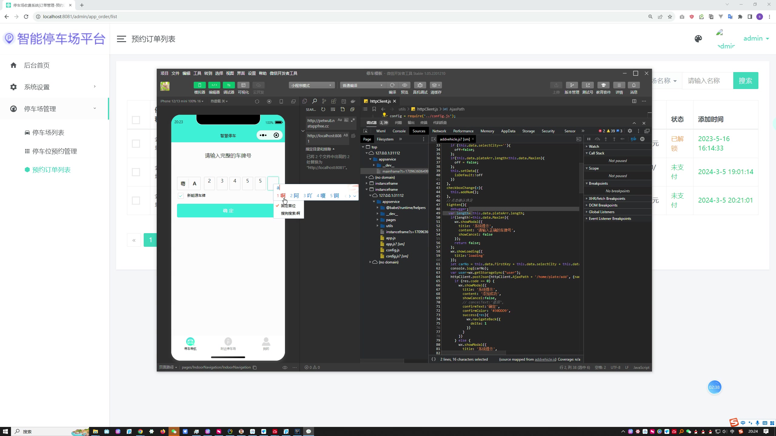 SpringBoot+Mysql实现的停车场收费小程序系统+文档