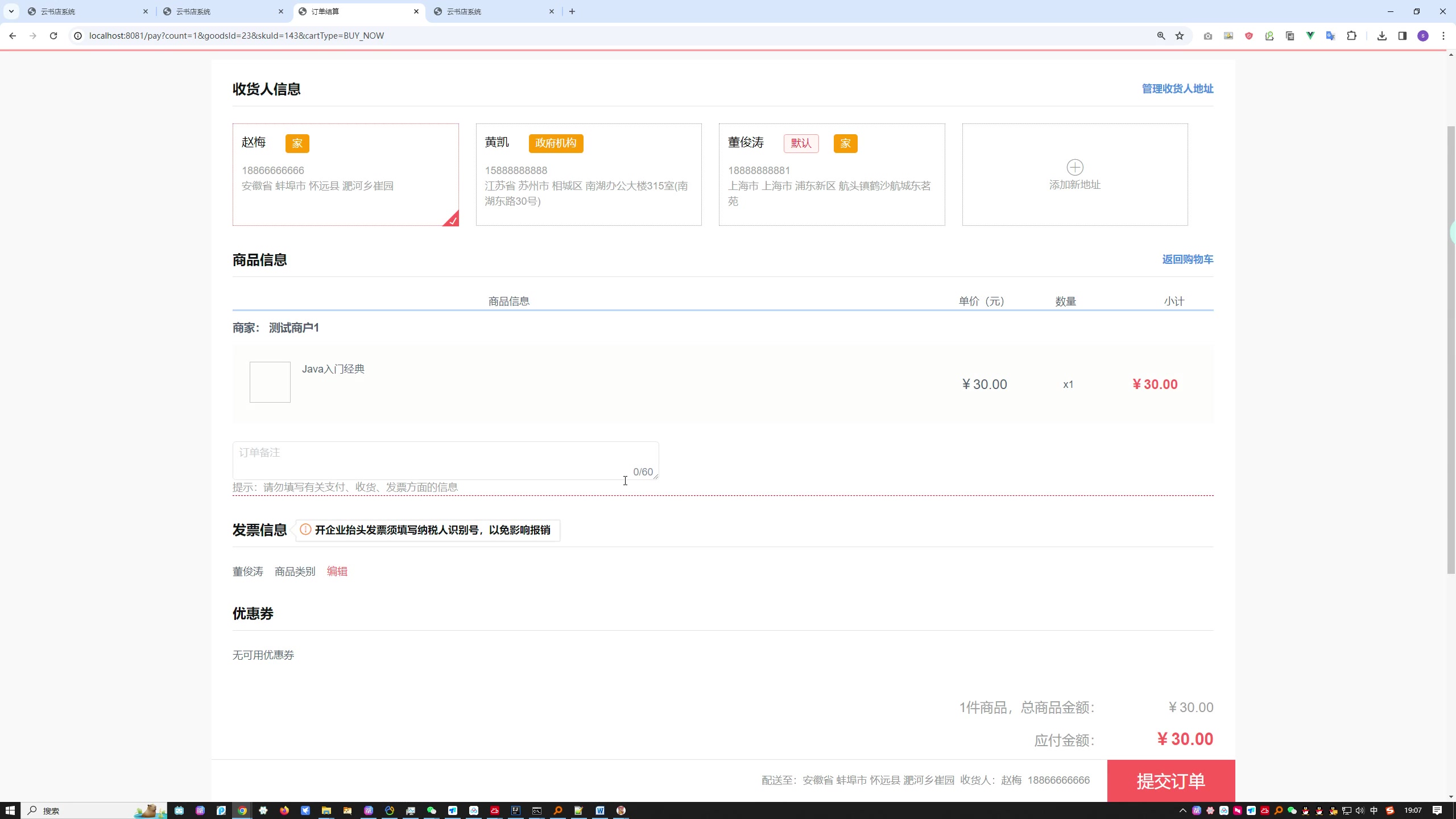 基于Spring Boot + Vue程序员云书店系统设计与实现（微服务电商系统）+第四稿+代码讲解视频+安装视频