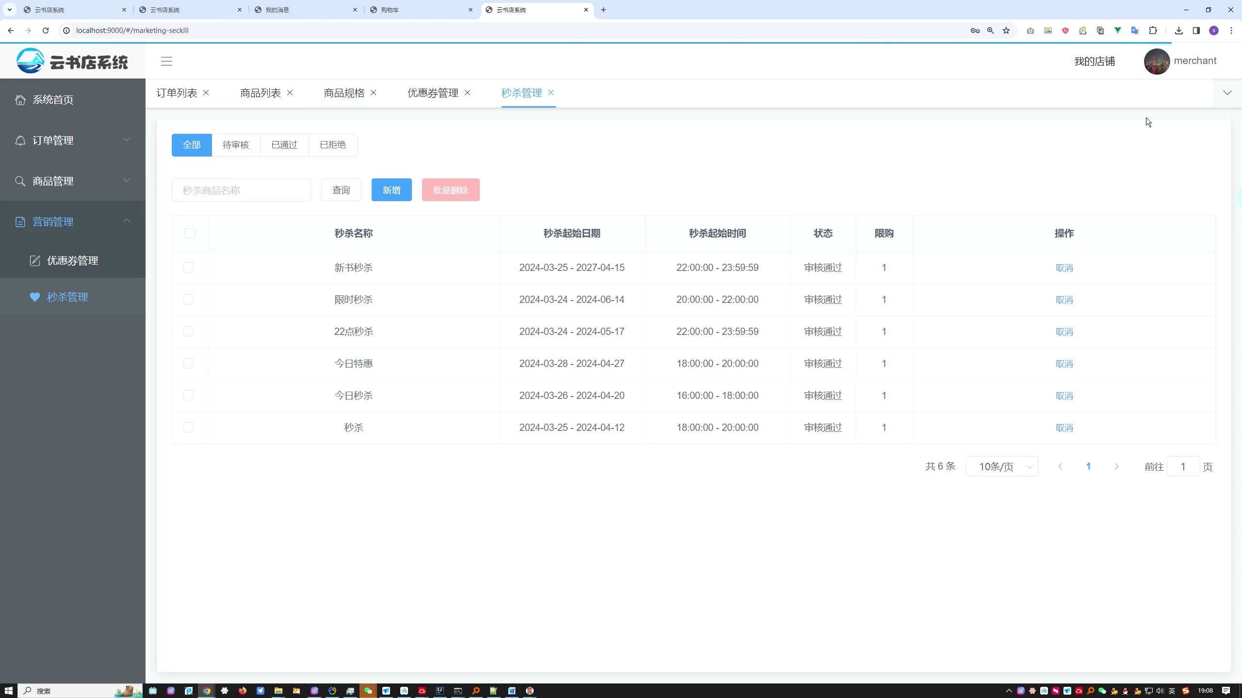 基于Spring Boot + Vue程序员云书店系统设计与实现（微服务电商系统）+第四稿+代码讲解视频+安装视频