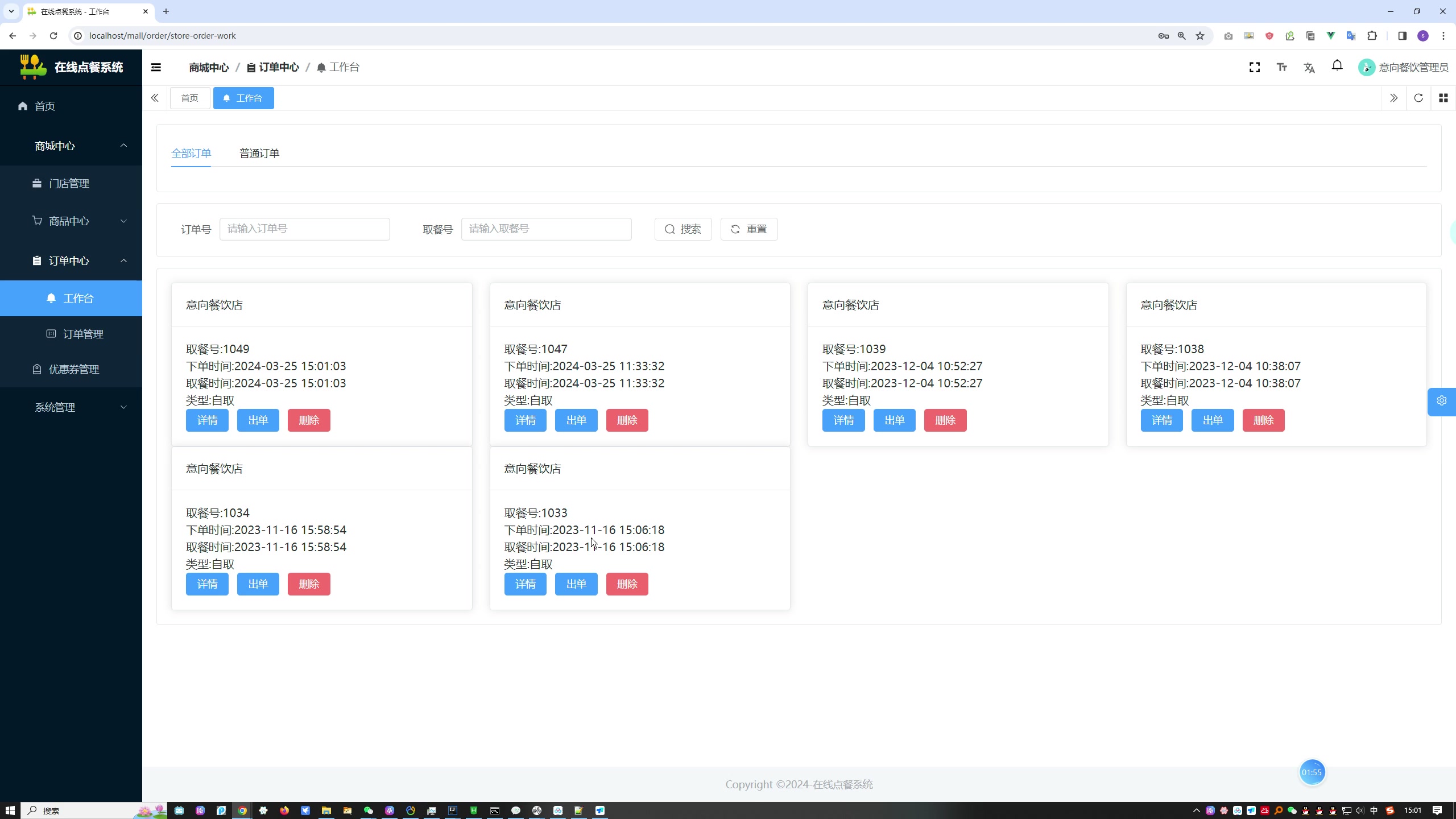 基于微信小程序的点餐系统的设计与实现（SpringBoot Vue Uniapp）+第二稿+问题解答+ppt+安装视频