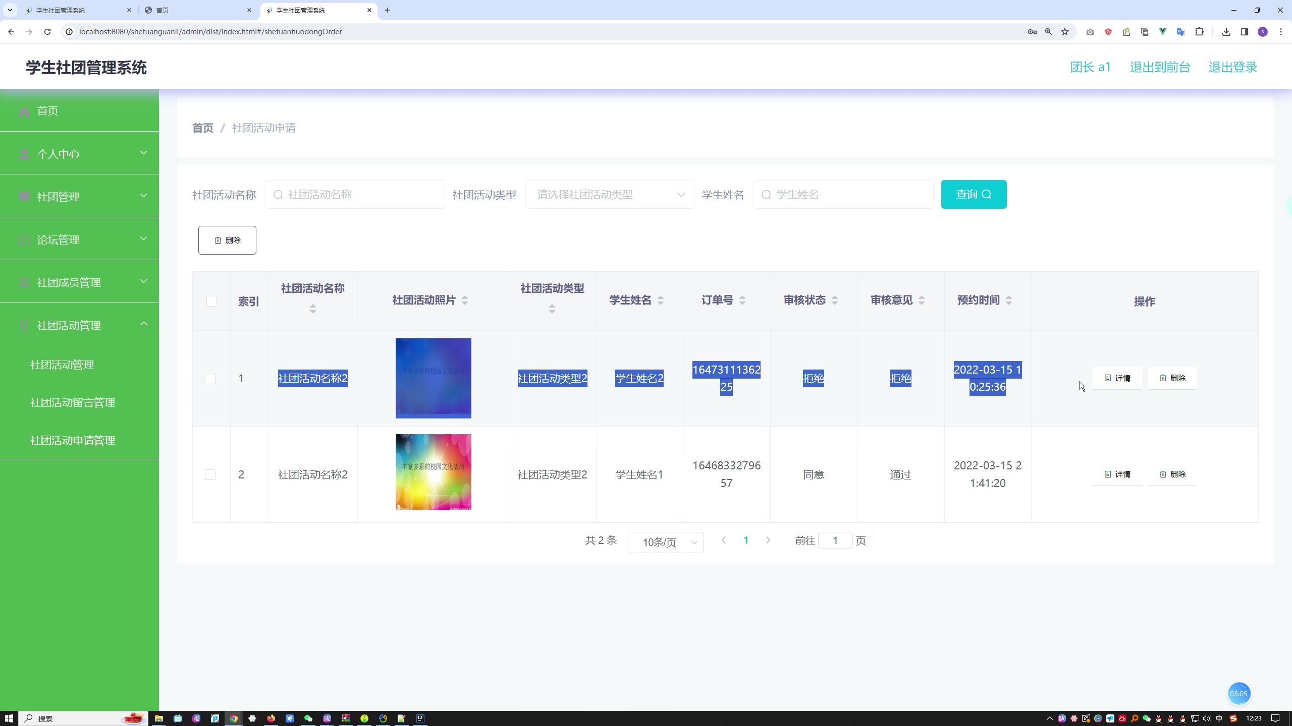 基于SSM的学生社团管理系统设计与实现+第三稿+文献+工作周志+答辩问题及解答+ppt+开题+文献翻译+安装视频+代码讲解视频