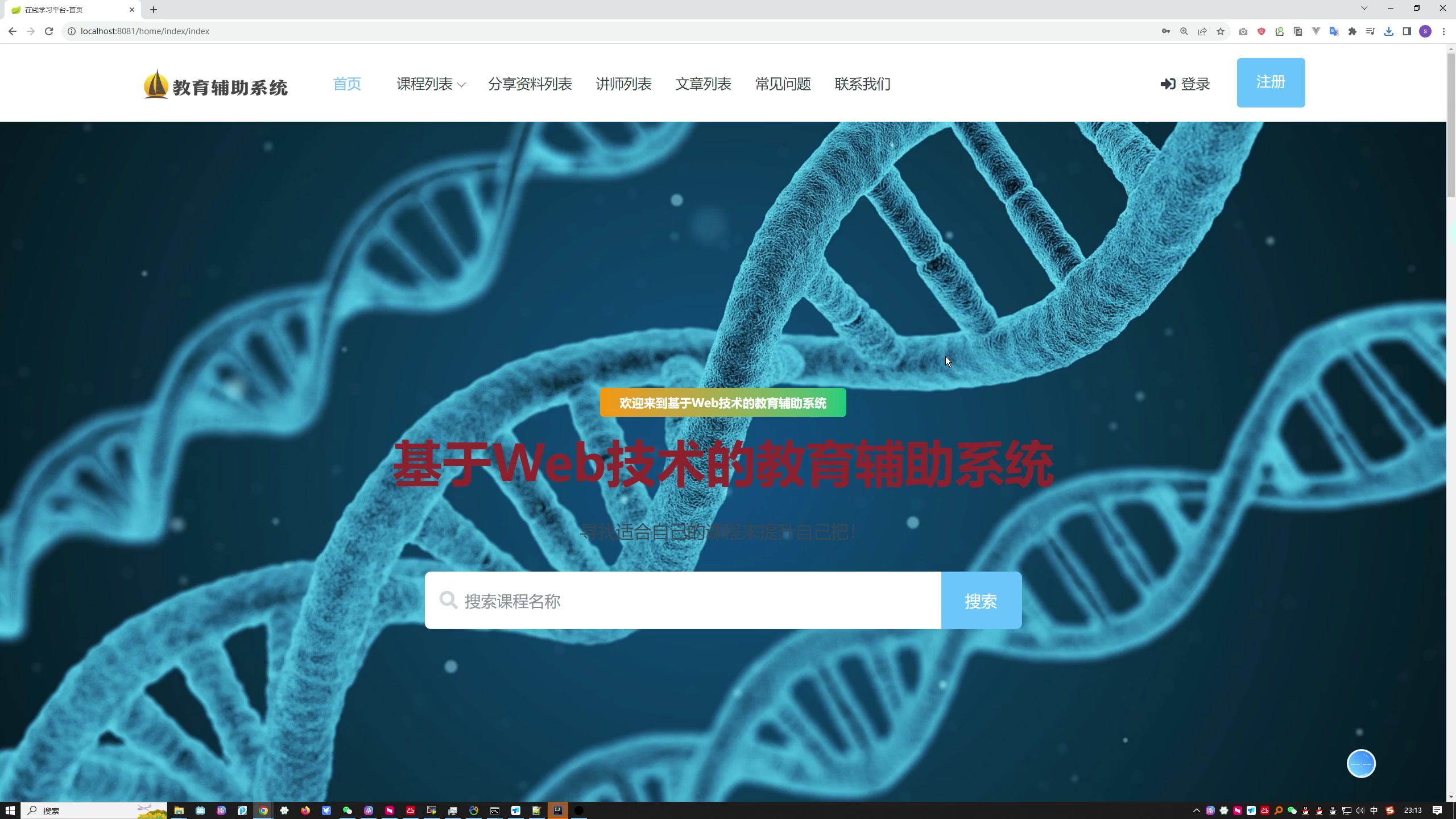 基于SpringBoot框架的在线教育系统设计与实现（三套文档参考）+第五稿+开题报告+任务书+ppt+答辩问题+创新点+代码讲解视频+安装视频（包远程安装配置）