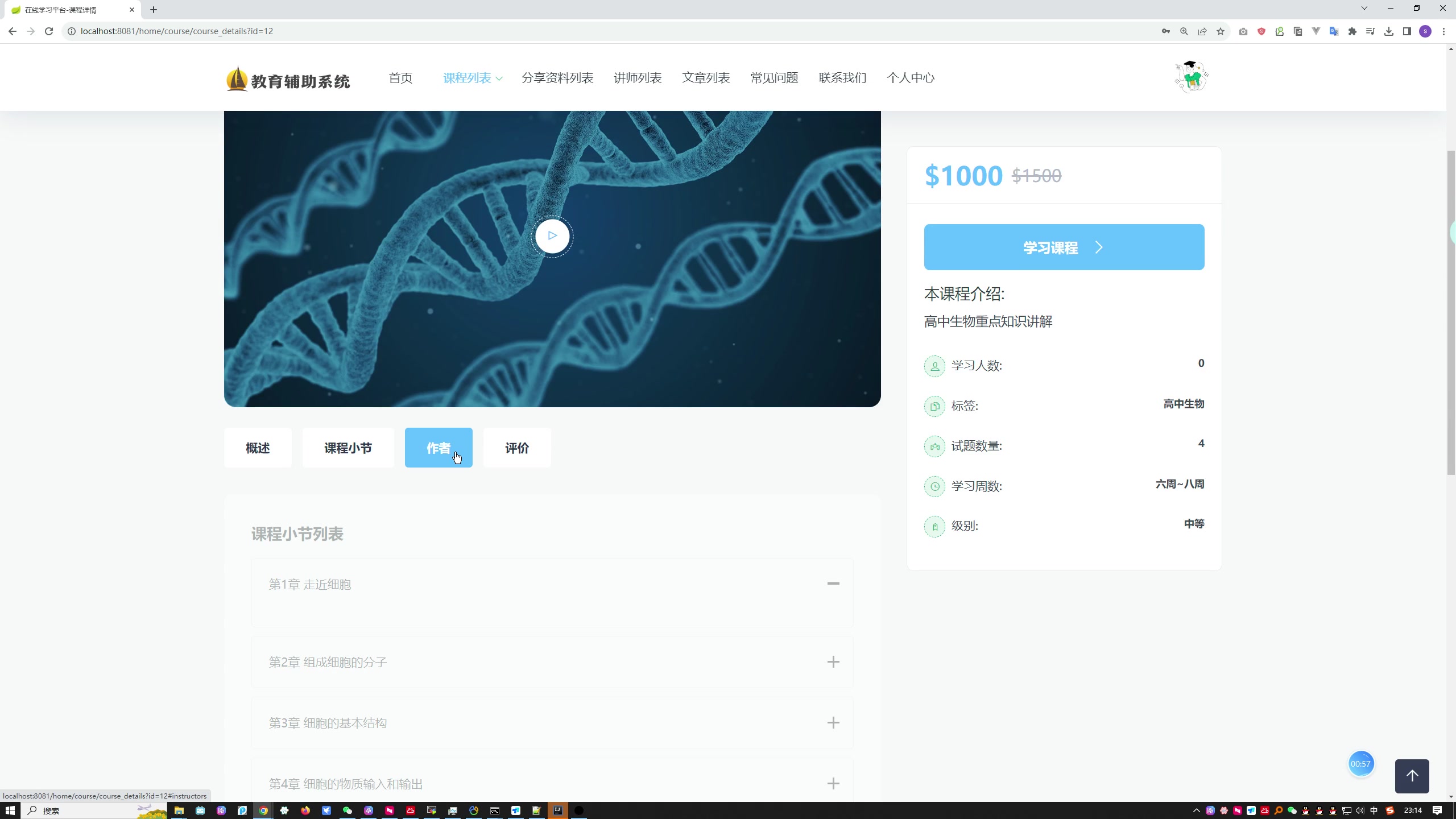 基于SpringBoot框架的在线教育系统设计与实现（三套文档参考）+第五稿+开题报告+任务书+ppt+答辩问题+创新点+代码讲解视频+安装视频（包远程安装配置）