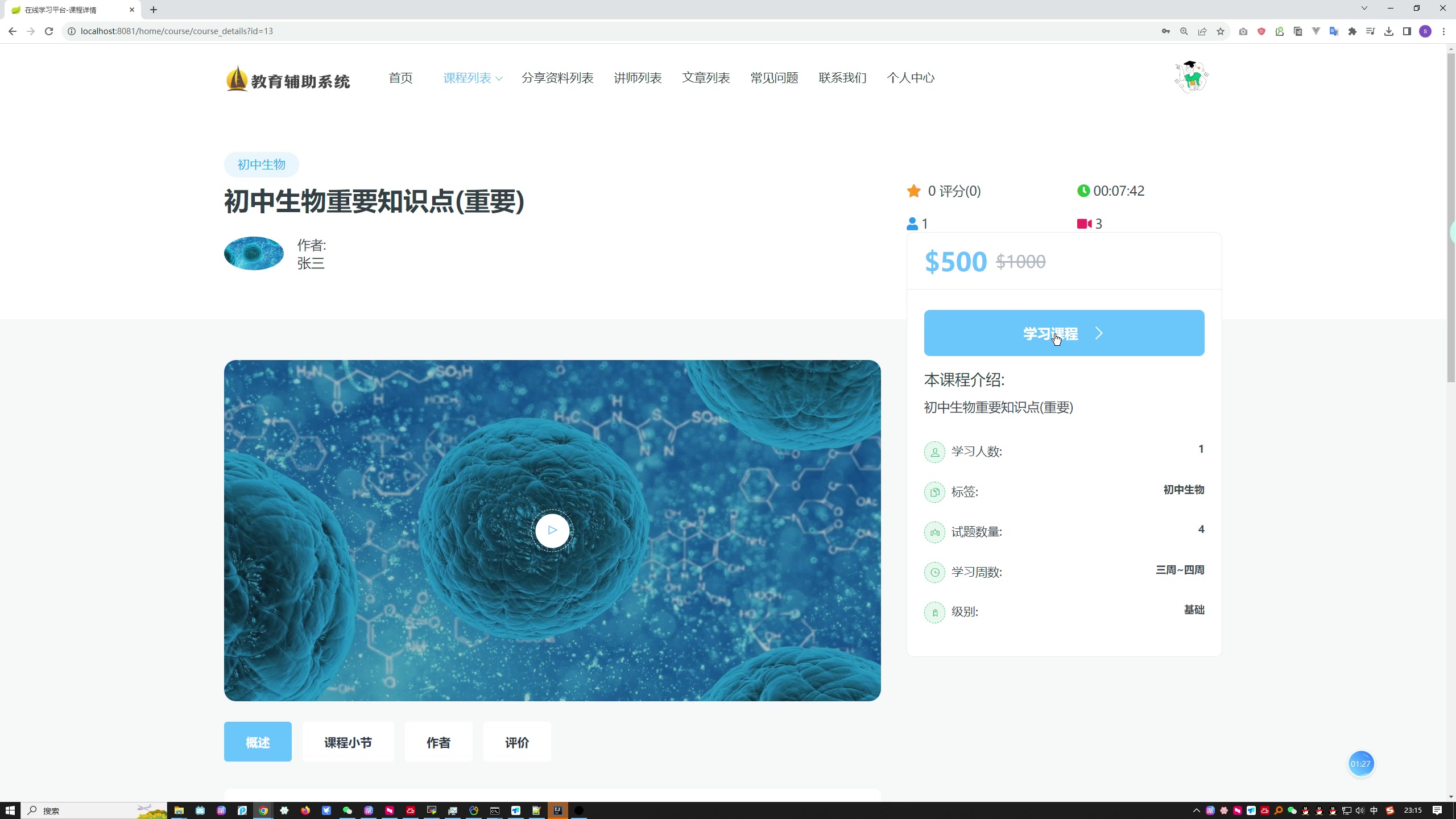 基于SpringBoot框架的在线教育系统设计与实现（三套文档参考）+第五稿+开题报告+任务书+ppt+答辩问题+创新点+代码讲解视频+安装视频（包远程安装配置）