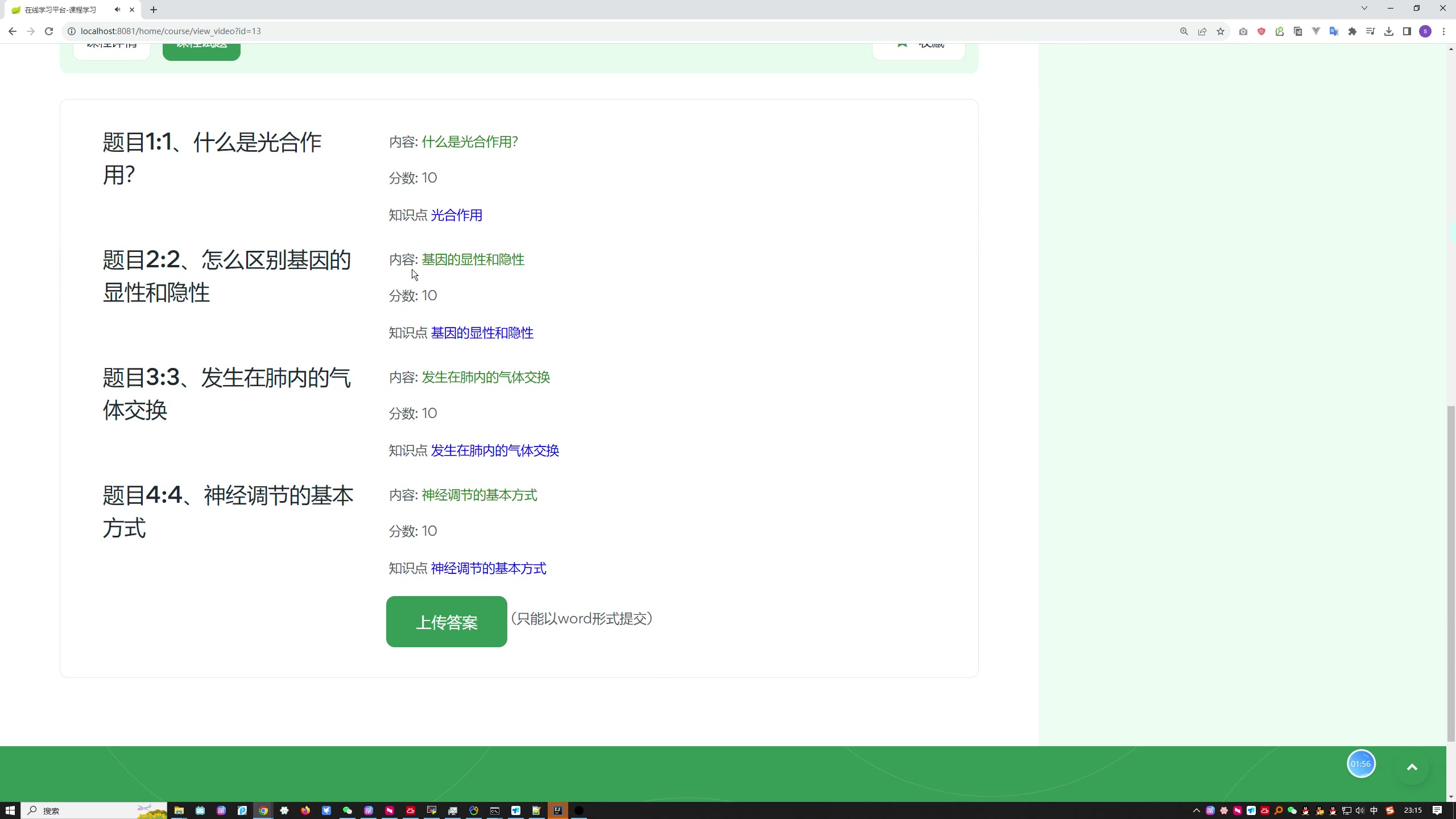 基于SpringBoot框架的在线教育系统设计与实现（三套文档参考）+第五稿+开题报告+任务书+ppt+答辩问题+创新点+代码讲解视频+安装视频（包远程安装配置）