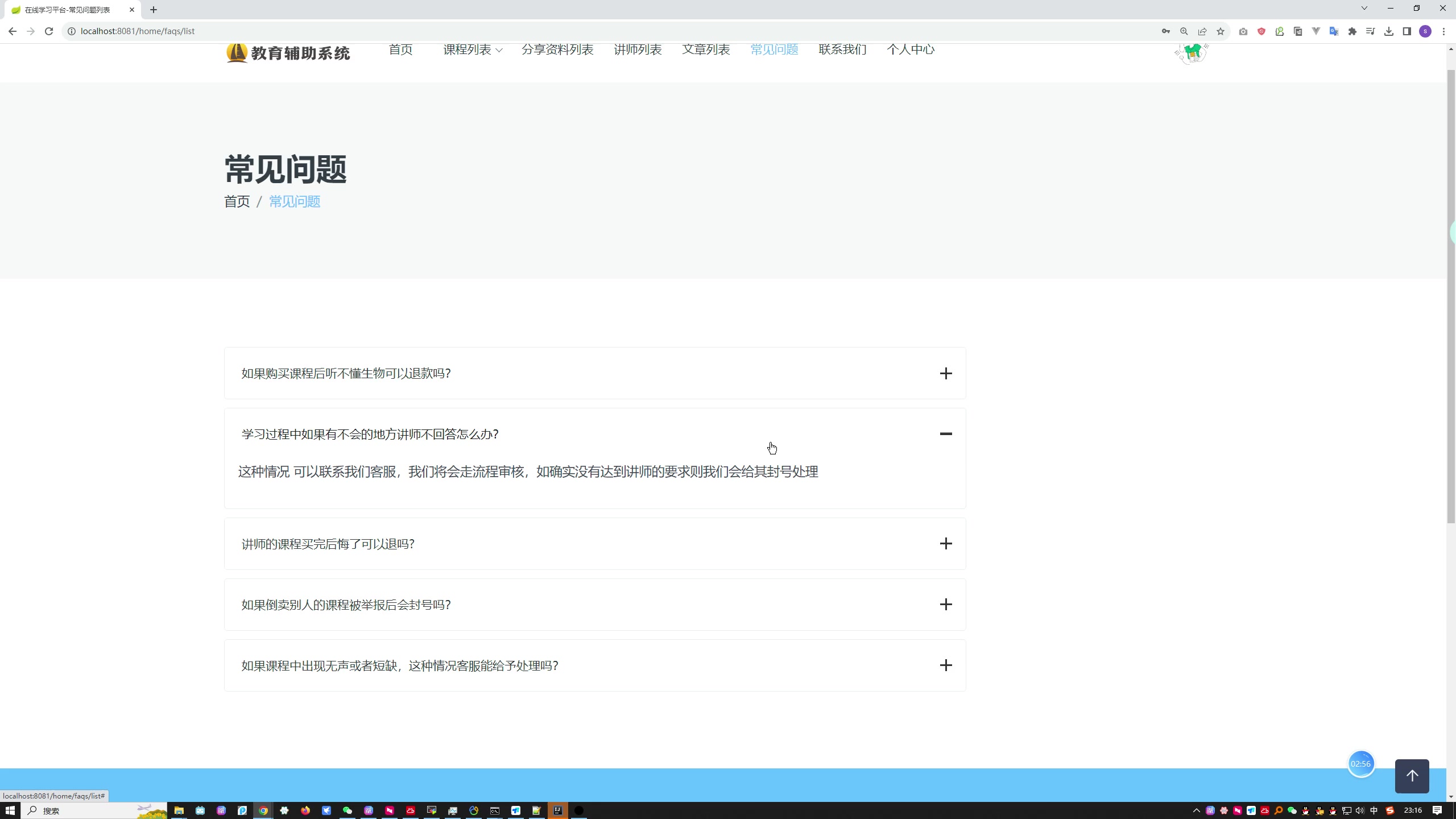 基于SpringBoot框架的在线教育系统设计与实现（三套文档参考）+第五稿+开题报告+任务书+ppt+答辩问题+创新点+代码讲解视频+安装视频（包远程安装配置）
