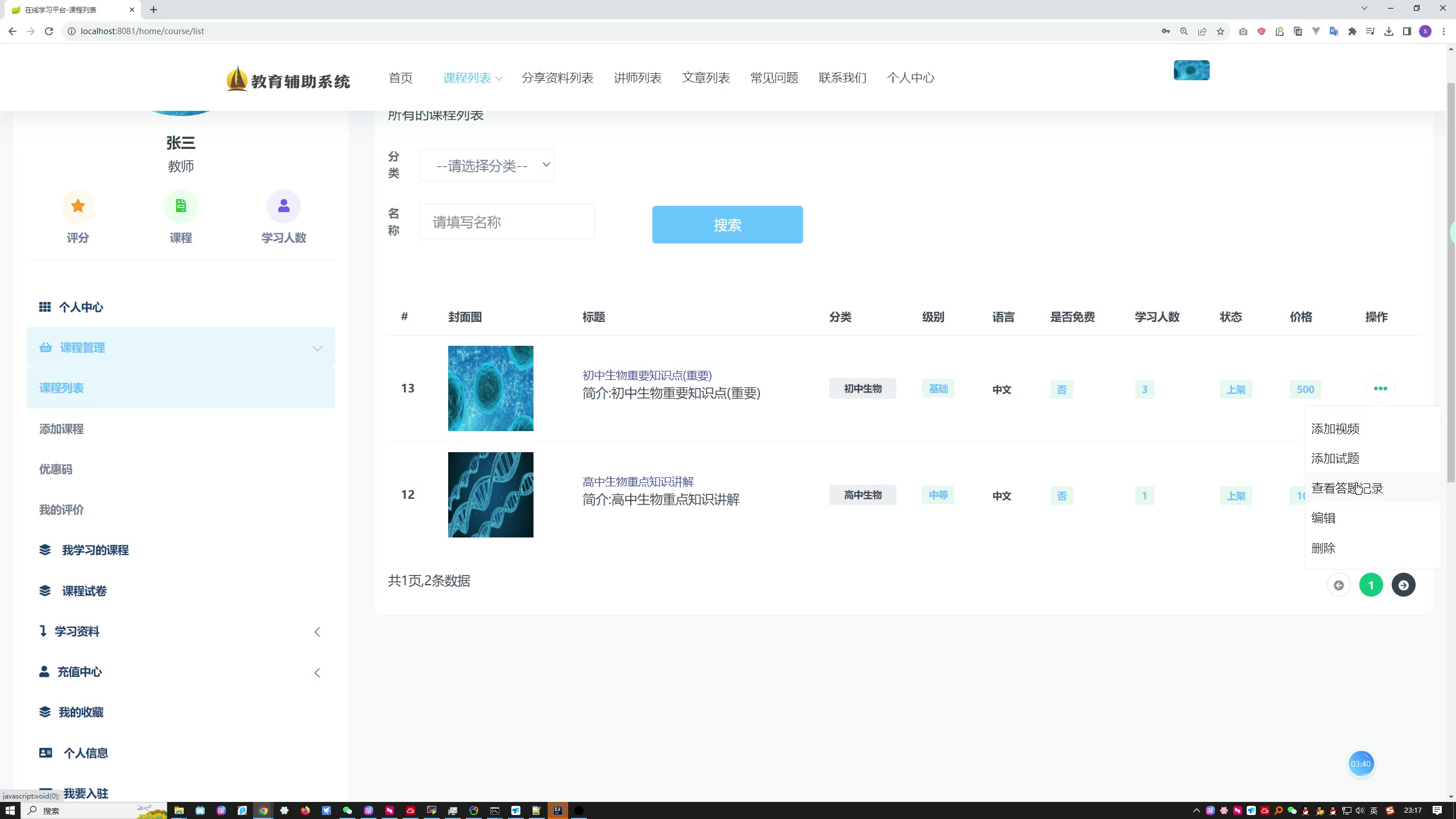 基于SpringBoot框架的在线教育系统设计与实现（三套文档参考）+第五稿+开题报告+任务书+ppt+答辩问题+创新点+代码讲解视频+安装视频（包远程安装配置）