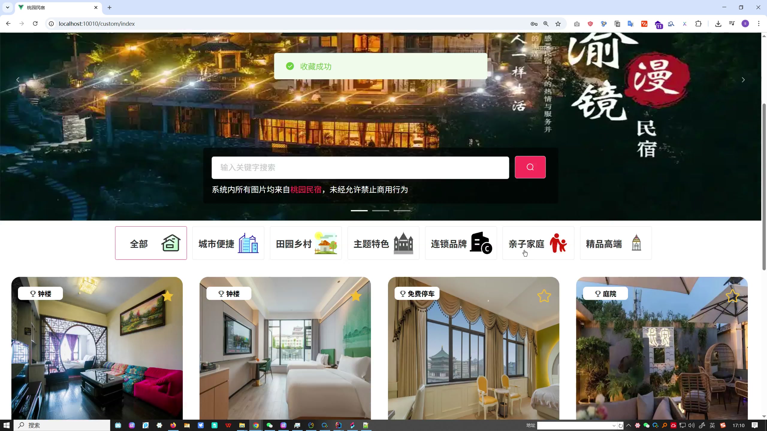 SpringBoot Vue MySQL酒店民宿预订系统源码（支付宝沙箱支付）+代码讲解视频