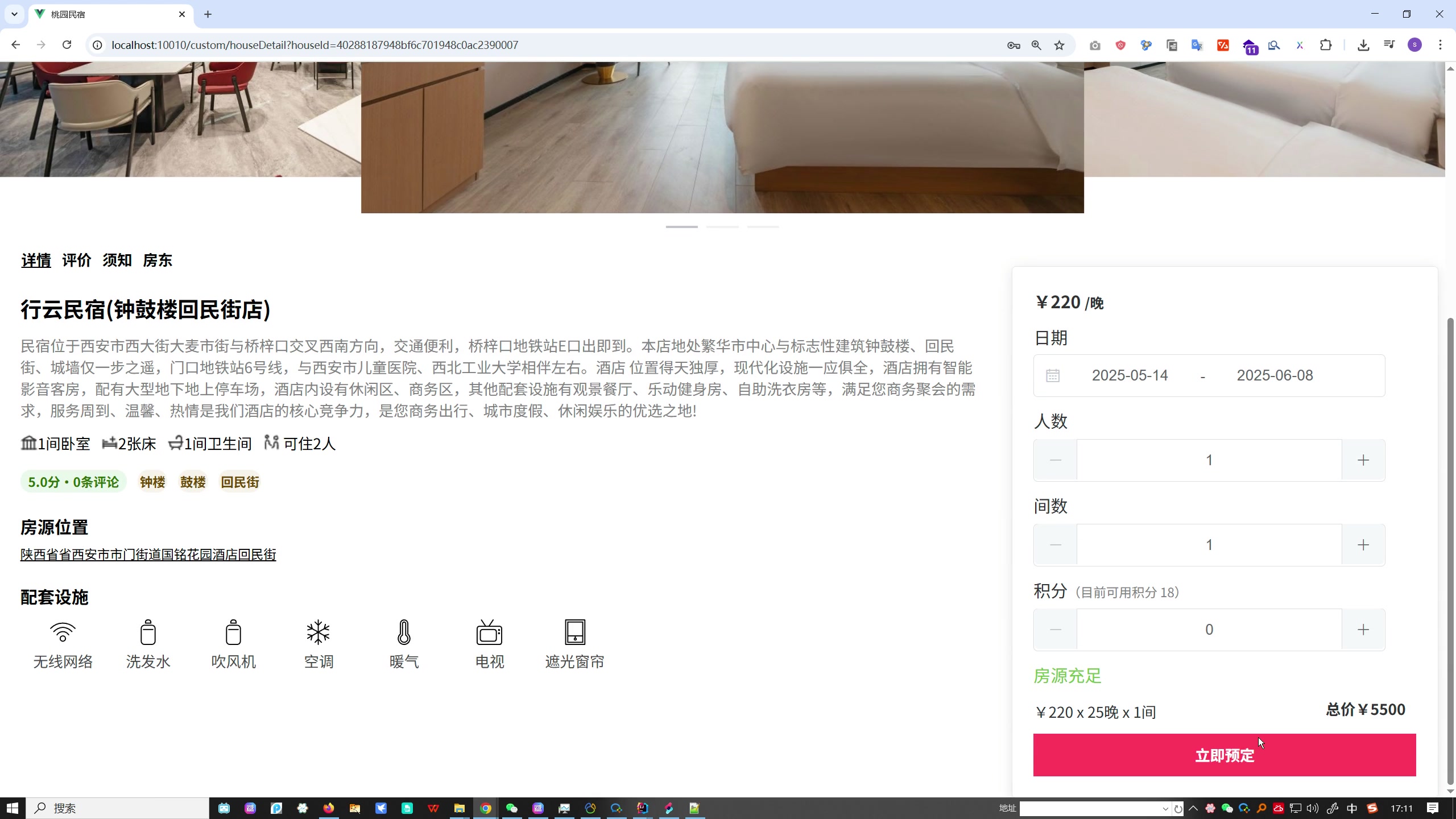 SpringBoot Vue MySQL酒店民宿预订系统源码（支付宝沙箱支付）+代码讲解视频