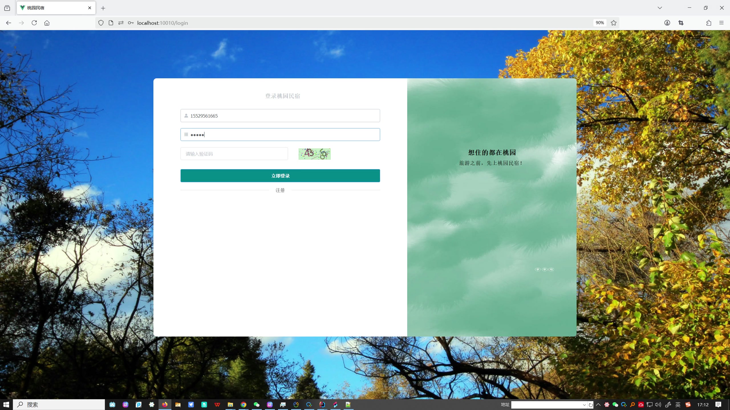 SpringBoot Vue MySQL酒店民宿预订系统源码（支付宝沙箱支付）+代码讲解视频