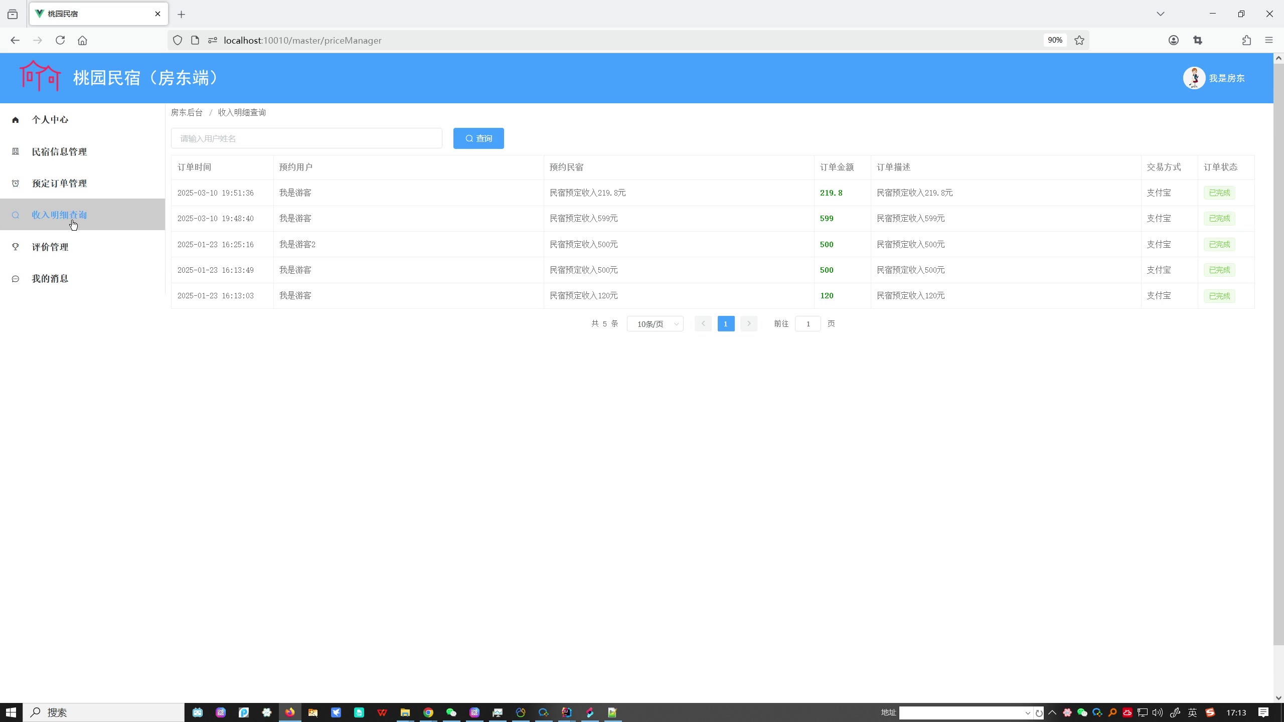 SpringBoot Vue MySQL酒店民宿预订系统源码（支付宝沙箱支付）+代码讲解视频