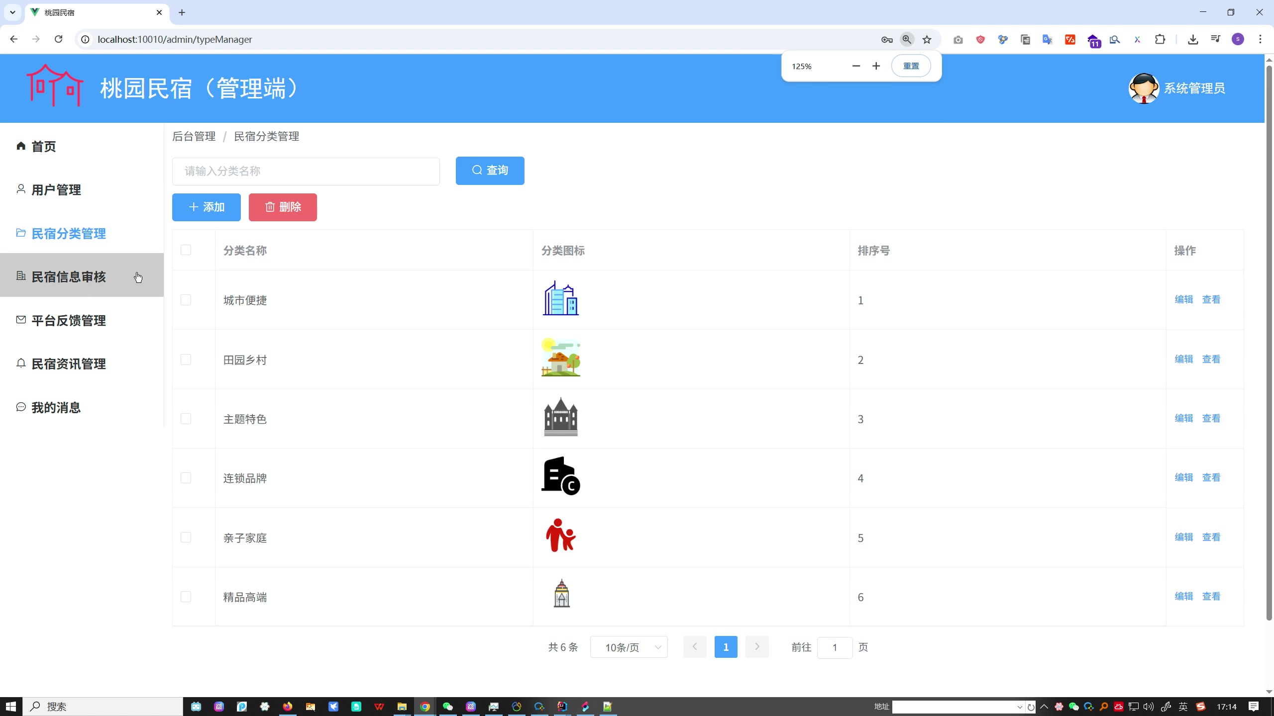 SpringBoot Vue MySQL酒店民宿预订系统源码（支付宝沙箱支付）+代码讲解视频