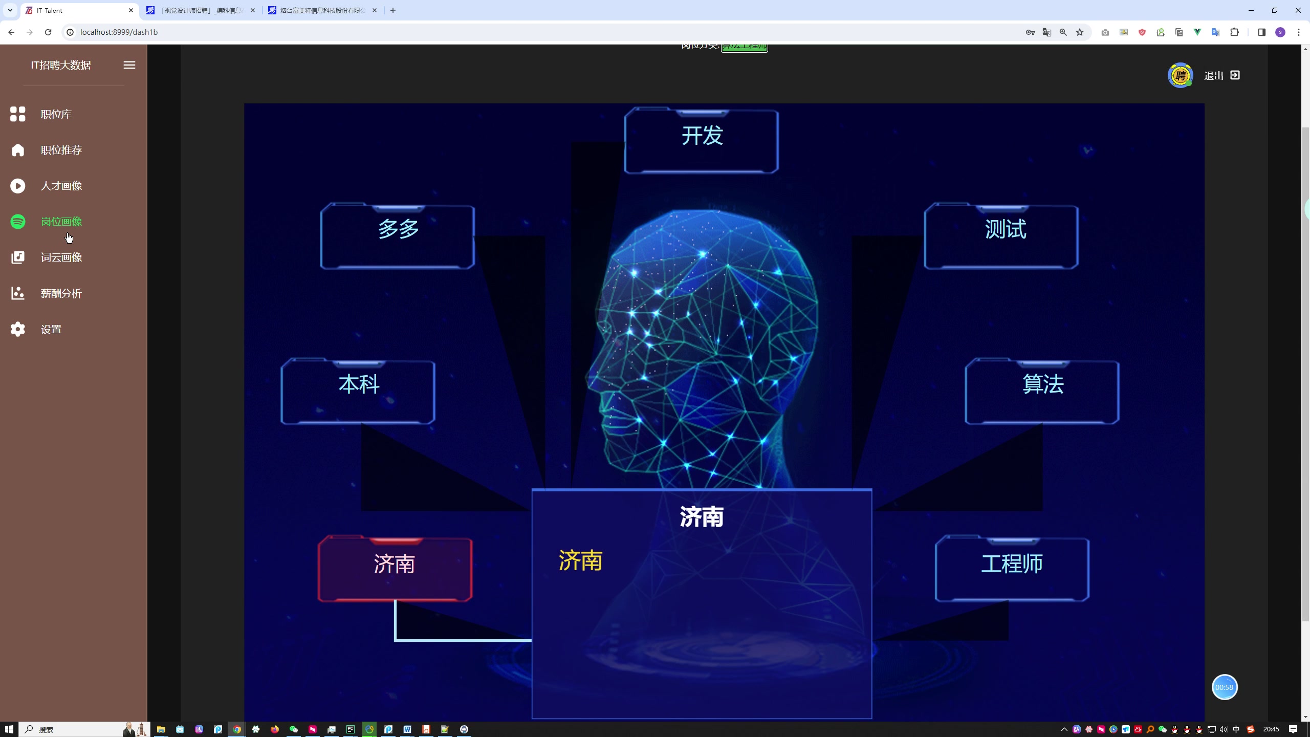 (智联爬虫、推荐算法)基于文本挖掘的IT类人才招聘画像数据可视化分析系统的设计与实现（python mysql flask vue）+第一稿+开题+任务书+选题申请表+指导记录+中期检查表+周进展+创新点+答辩相关问题解答+查重报告+安装视频（12w数据）