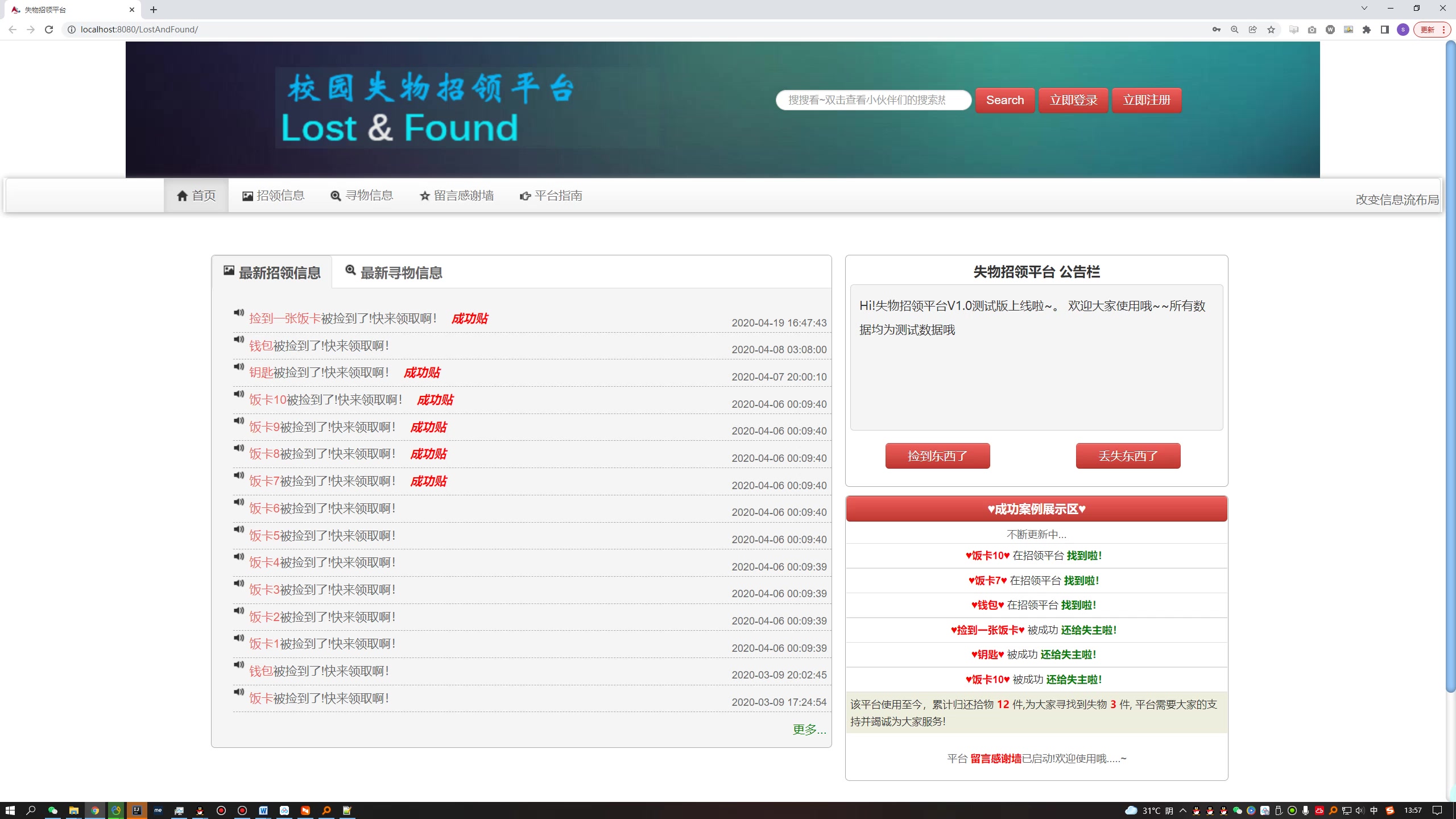 基于Java Web的校园失物招领平台设计与实现+第十稿+开题+任务书+选题申请表+指导工作记录+答辩相关问题及解答+创新点+12周周进展+中期检查表