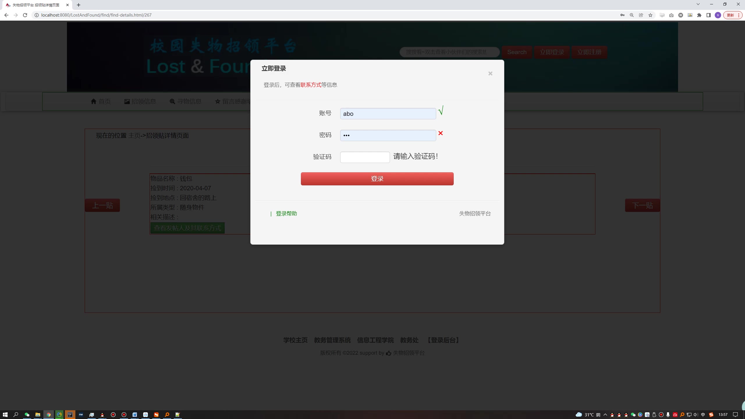 基于Java Web的校园失物招领平台设计与实现+第十稿+开题+任务书+选题申请表+指导工作记录+答辩相关问题及解答+创新点+12周周进展+中期检查表