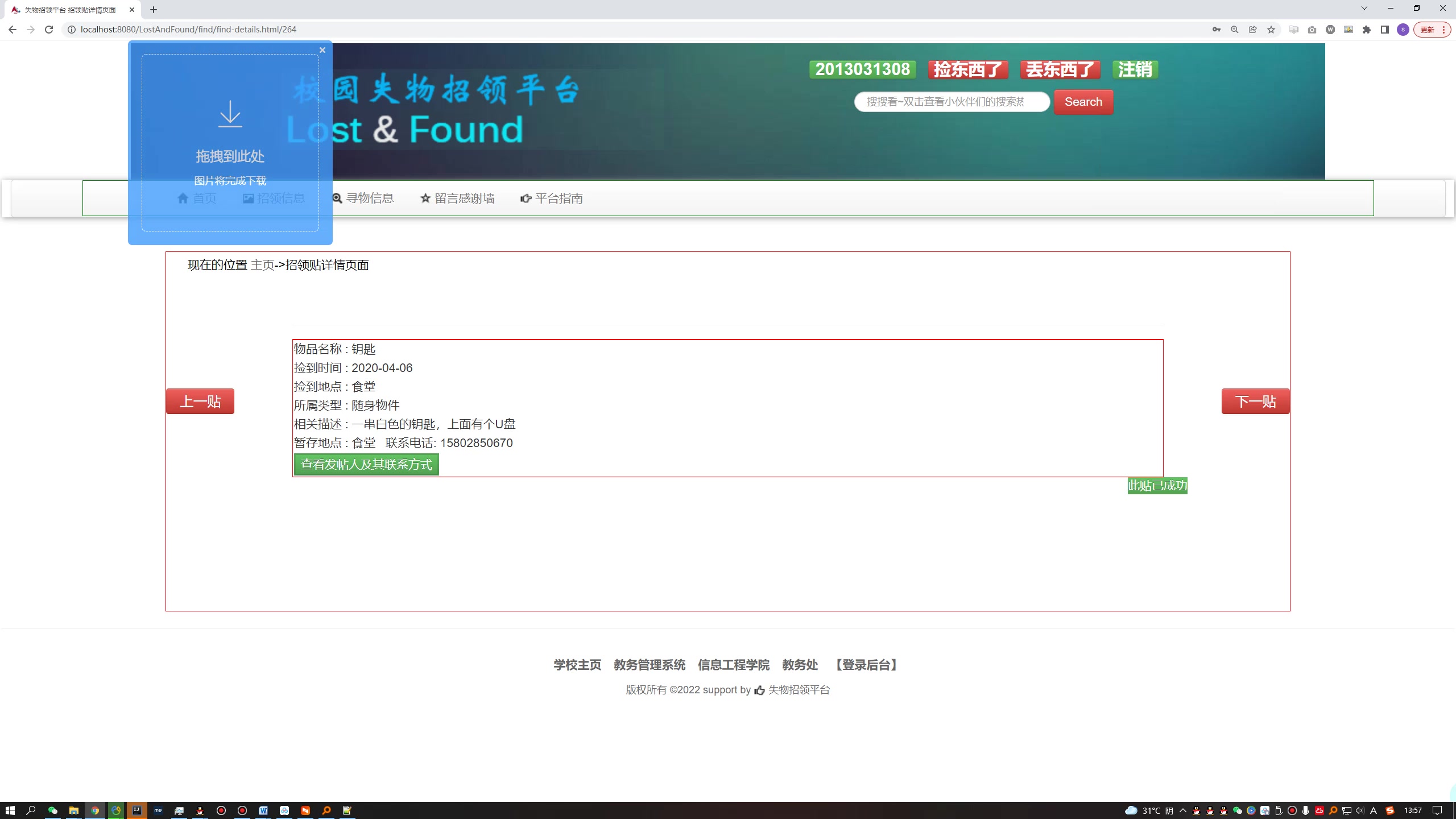 基于Java Web的校园失物招领平台设计与实现+第十稿+开题+任务书+选题申请表+指导工作记录+答辩相关问题及解答+创新点+12周周进展+中期检查表