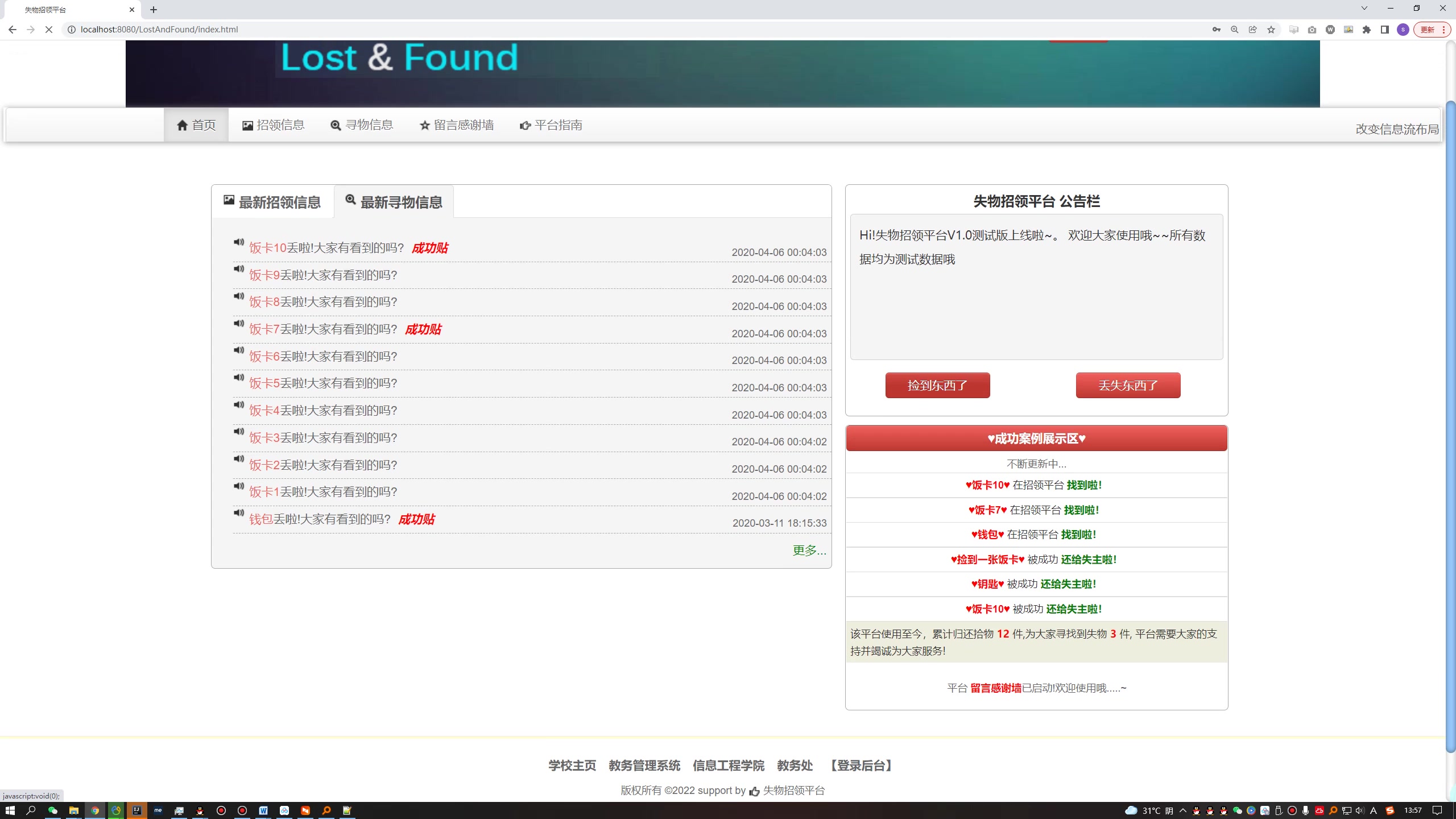 基于Java Web的校园失物招领平台设计与实现+第十稿+开题+任务书+选题申请表+指导工作记录+答辩相关问题及解答+创新点+12周周进展+中期检查表