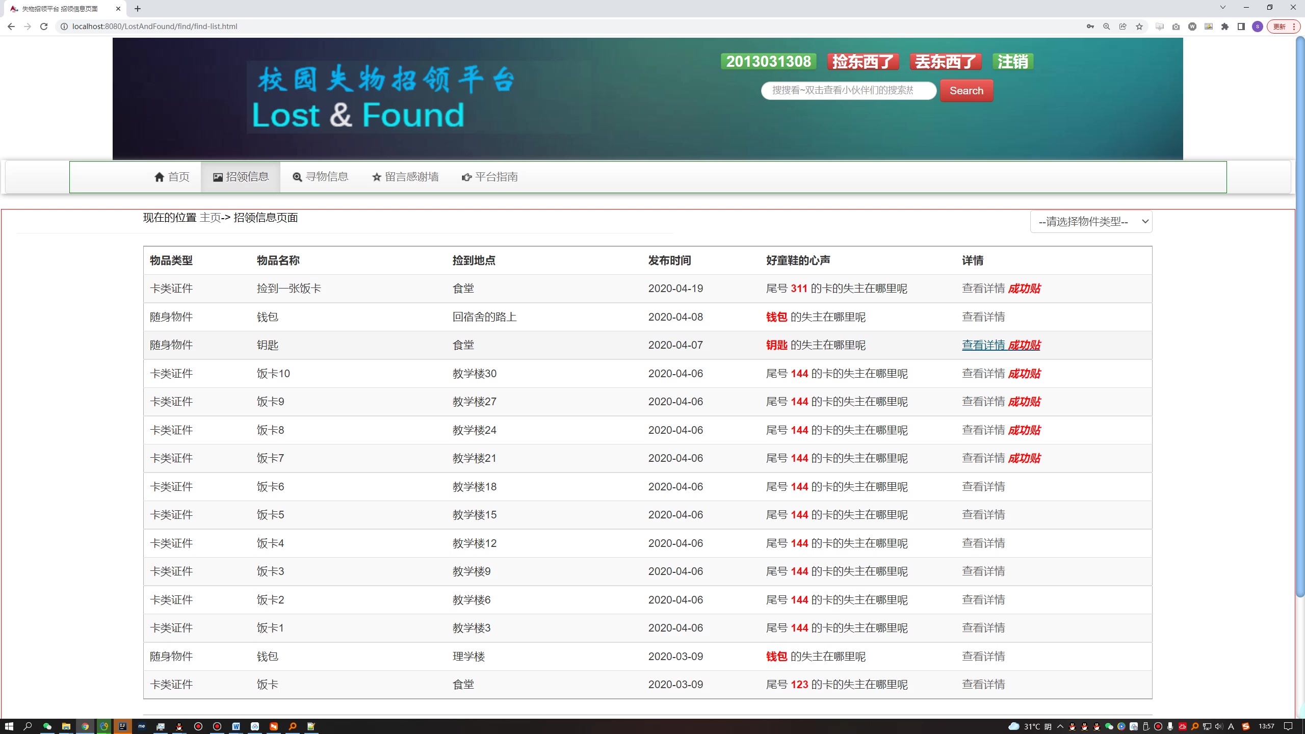 基于Java Web的校园失物招领平台设计与实现+第十稿+开题+任务书+选题申请表+指导工作记录+答辩相关问题及解答+创新点+12周周进展+中期检查表