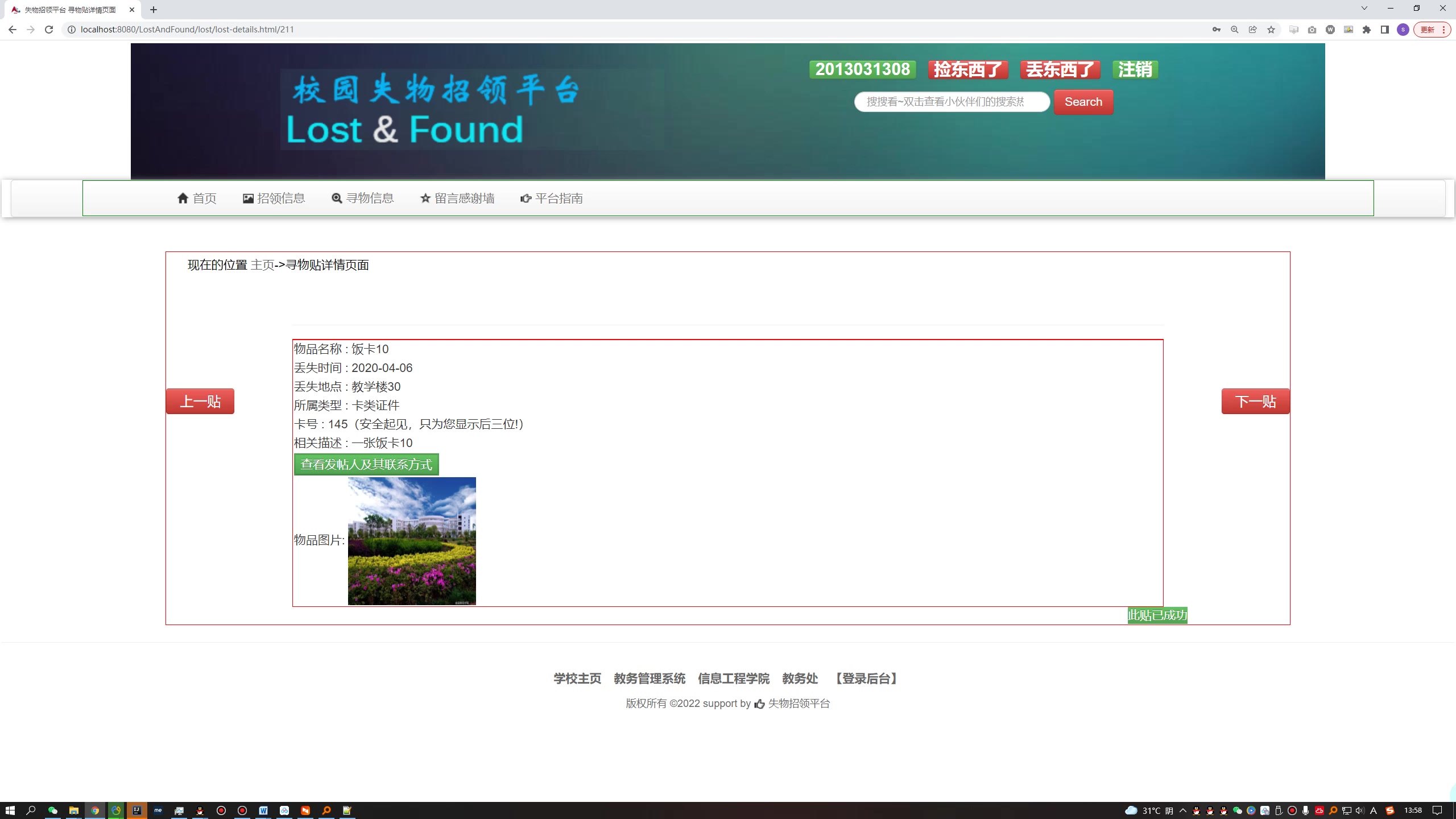 基于Java Web的校园失物招领平台设计与实现+第十稿+开题+任务书+选题申请表+指导工作记录+答辩相关问题及解答+创新点+12周周进展+中期检查表