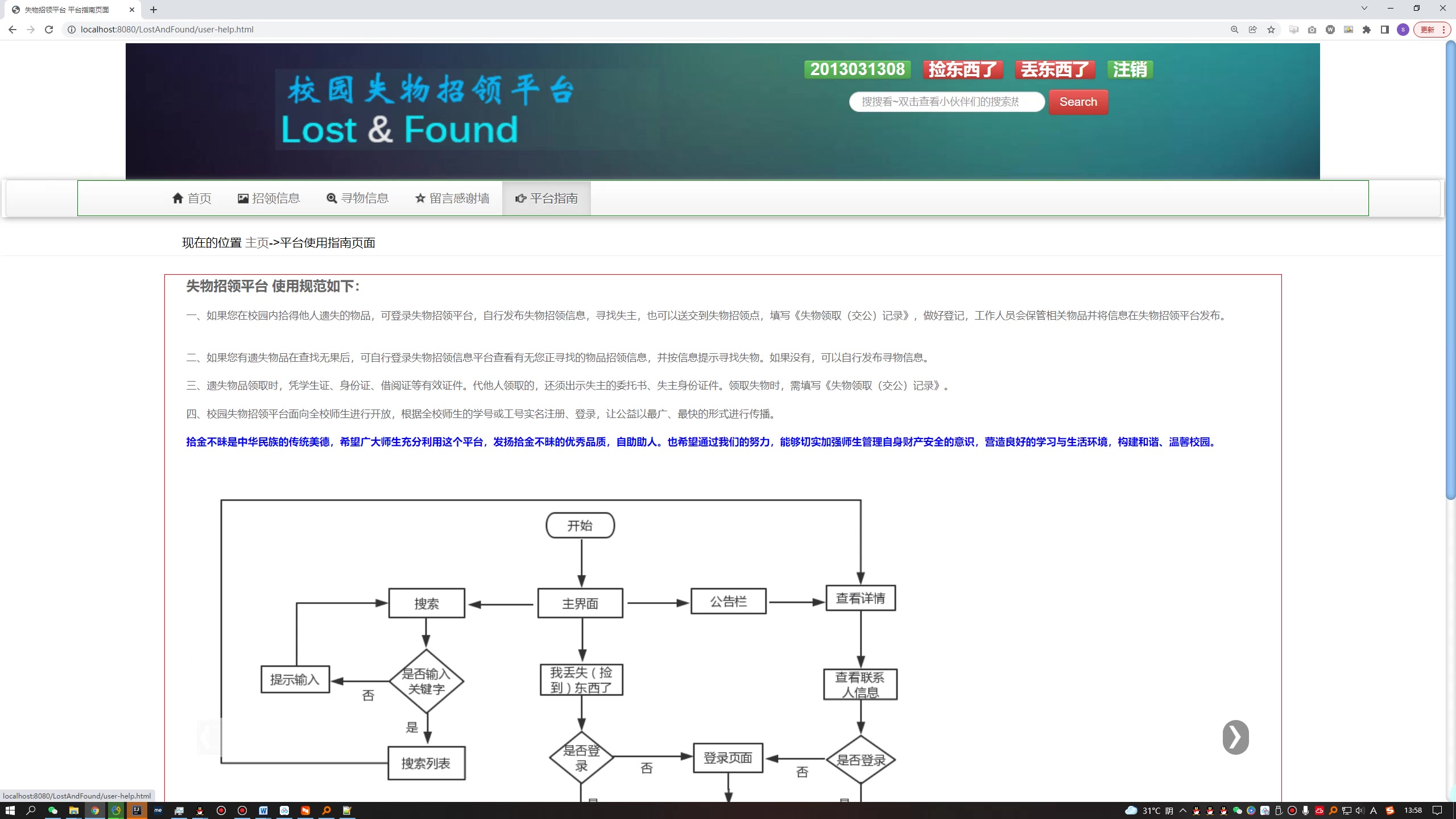 基于Java Web的校园失物招领平台设计与实现+第十稿+开题+任务书+选题申请表+指导工作记录+答辩相关问题及解答+创新点+12周周进展+中期检查表