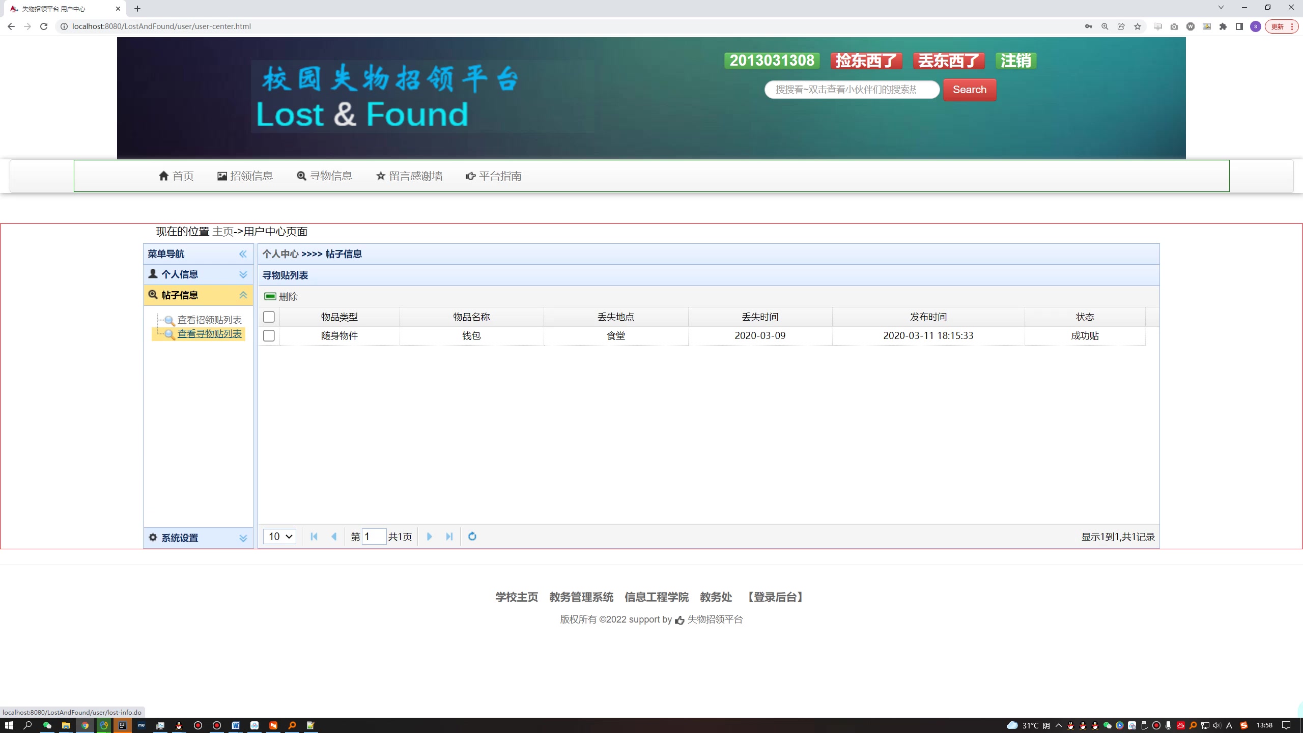 基于Java Web的校园失物招领平台设计与实现+第十稿+开题+任务书+选题申请表+指导工作记录+答辩相关问题及解答+创新点+12周周进展+中期检查表