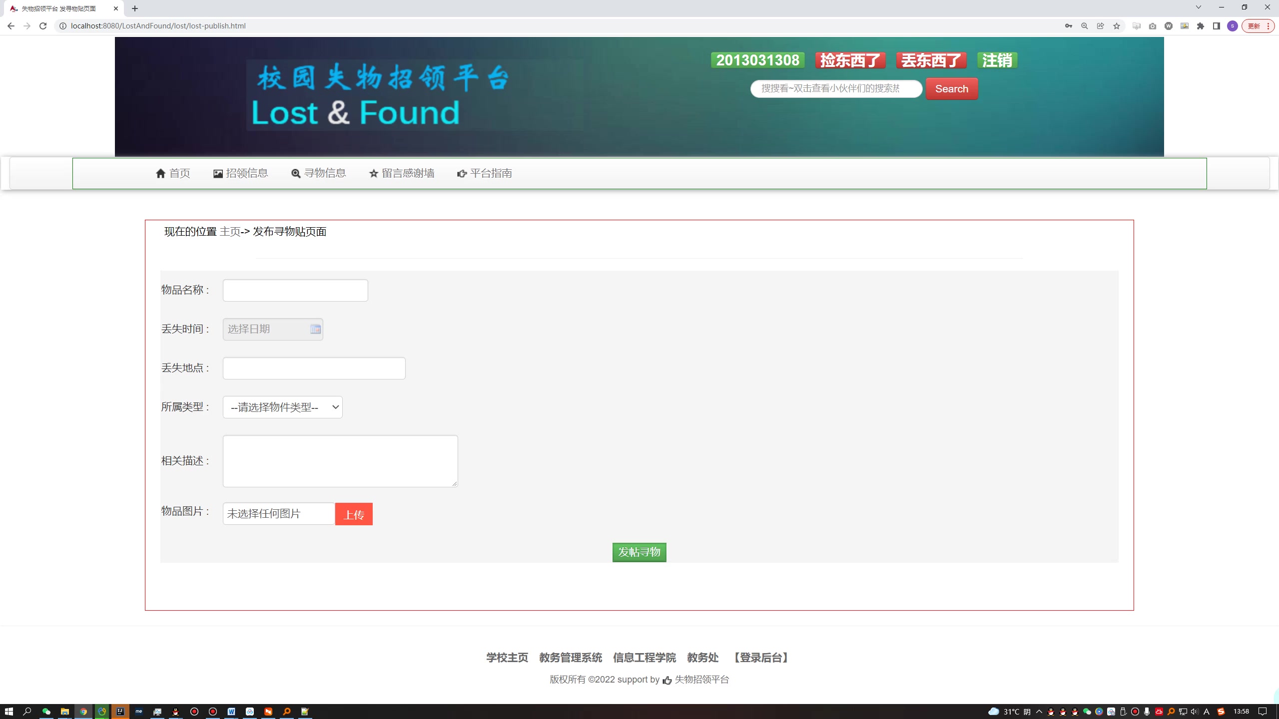 基于Java Web的校园失物招领平台设计与实现+第十稿+开题+任务书+选题申请表+指导工作记录+答辩相关问题及解答+创新点+12周周进展+中期检查表