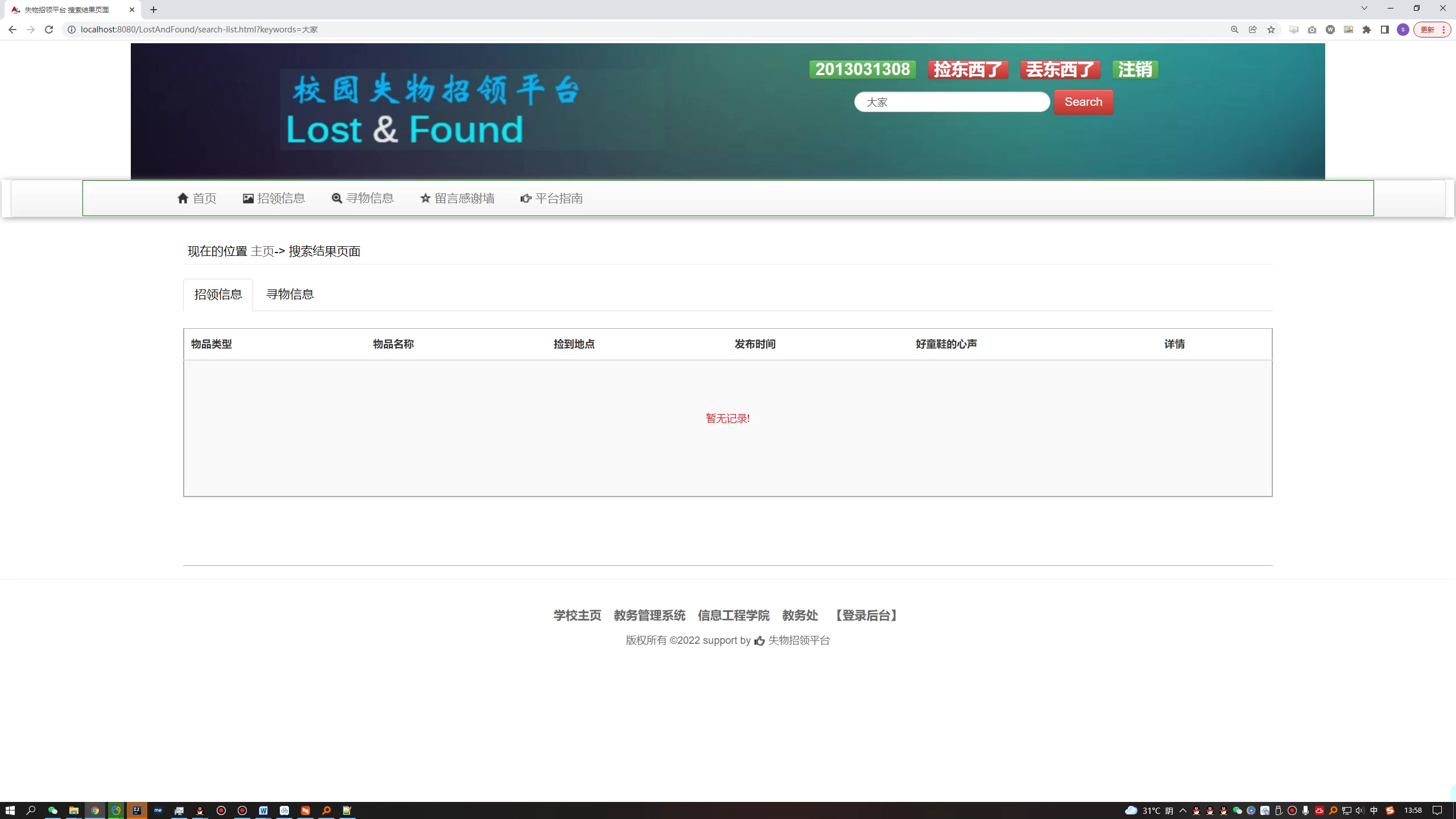 基于Java Web的校园失物招领平台设计与实现+第十稿+开题+任务书+选题申请表+指导工作记录+答辩相关问题及解答+创新点+12周周进展+中期检查表
