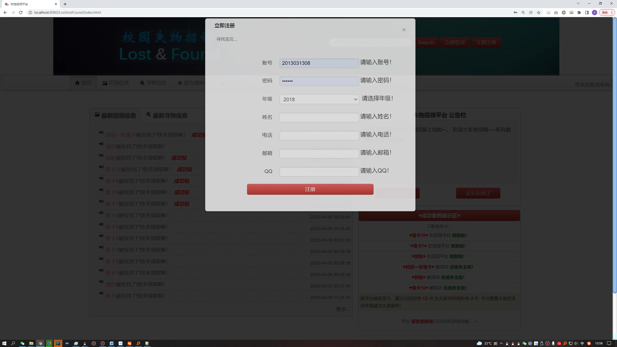 基于Java Web的校园失物招领平台设计与实现+第十稿+开题+任务书+选题申请表+指导工作记录+答辩相关问题及解答+创新点+12周周进展+中期检查表