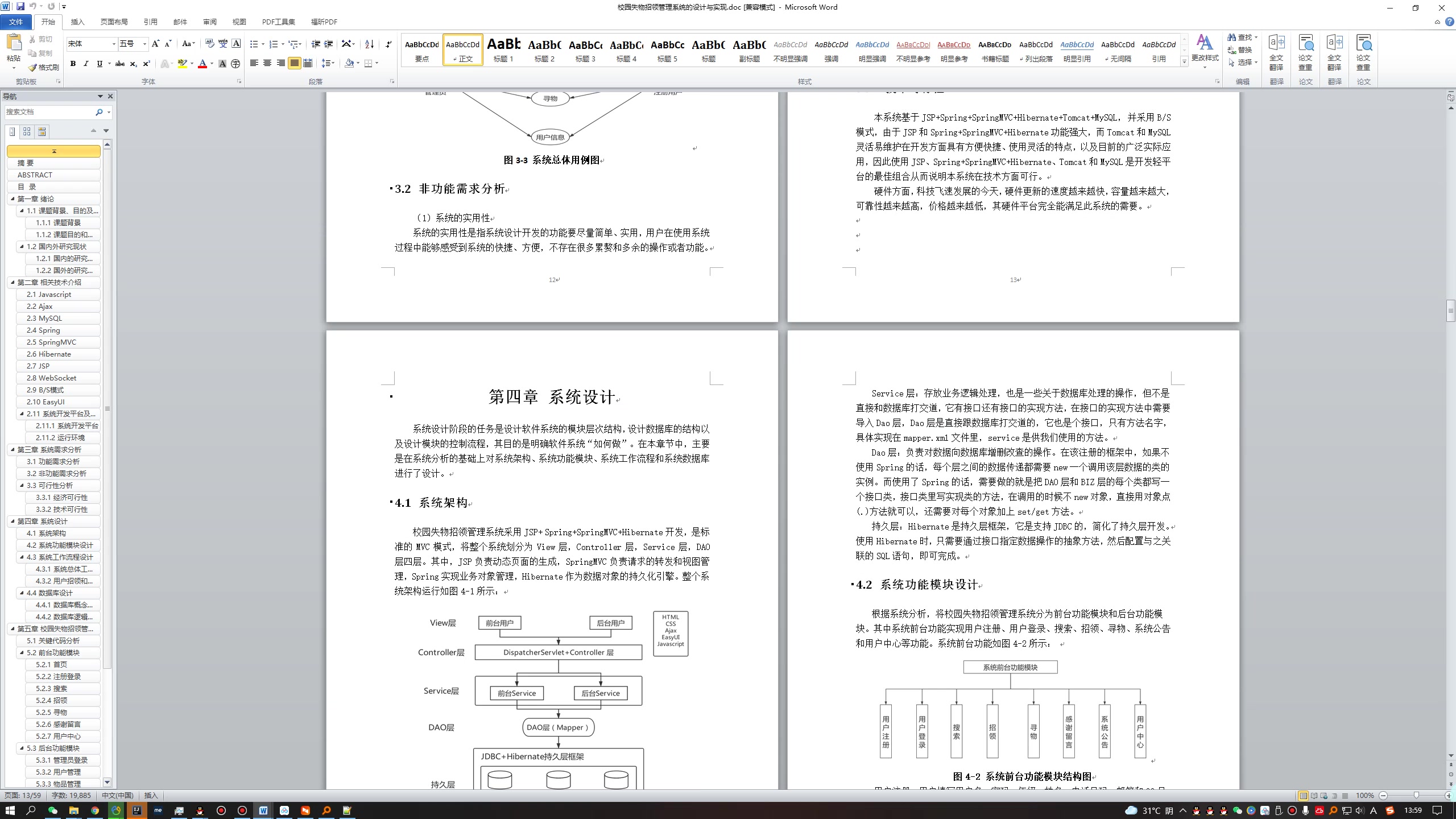基于Java Web的校园失物招领平台设计与实现+第十稿+开题+任务书+选题申请表+指导工作记录+答辩相关问题及解答+创新点+12周周进展+中期检查表