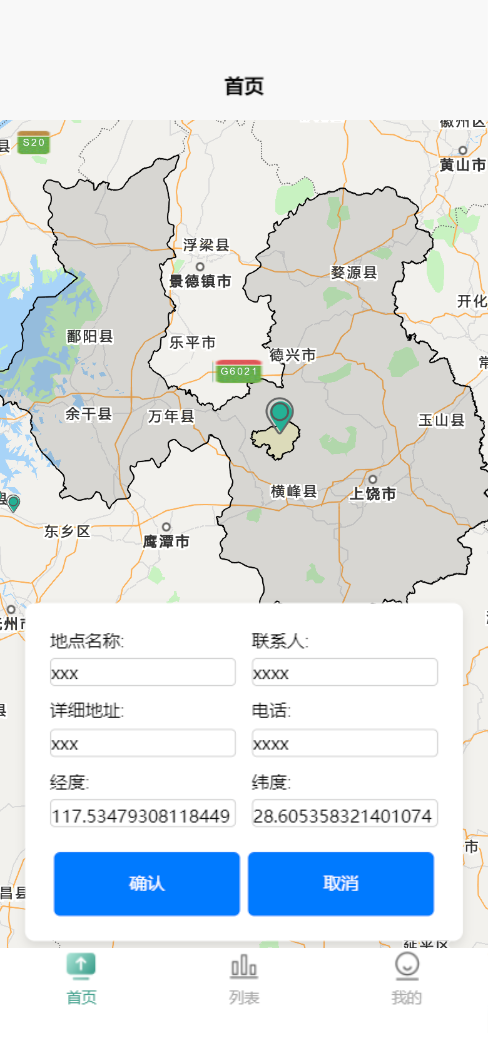 基于SpringBoot、Vue和UniApp的城市腾讯地图标注与服务站管理小程序系统