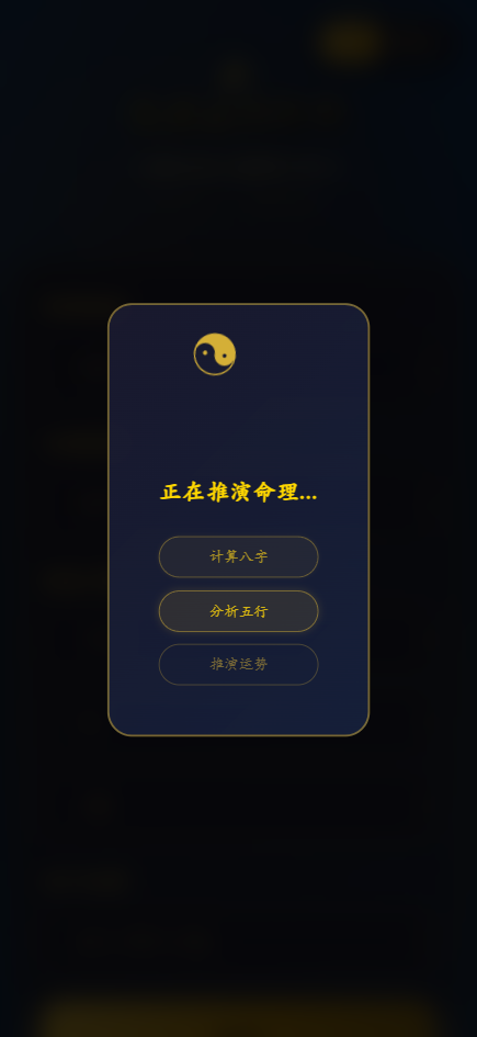 八字详批 · 生辰五行查询 H5 系统