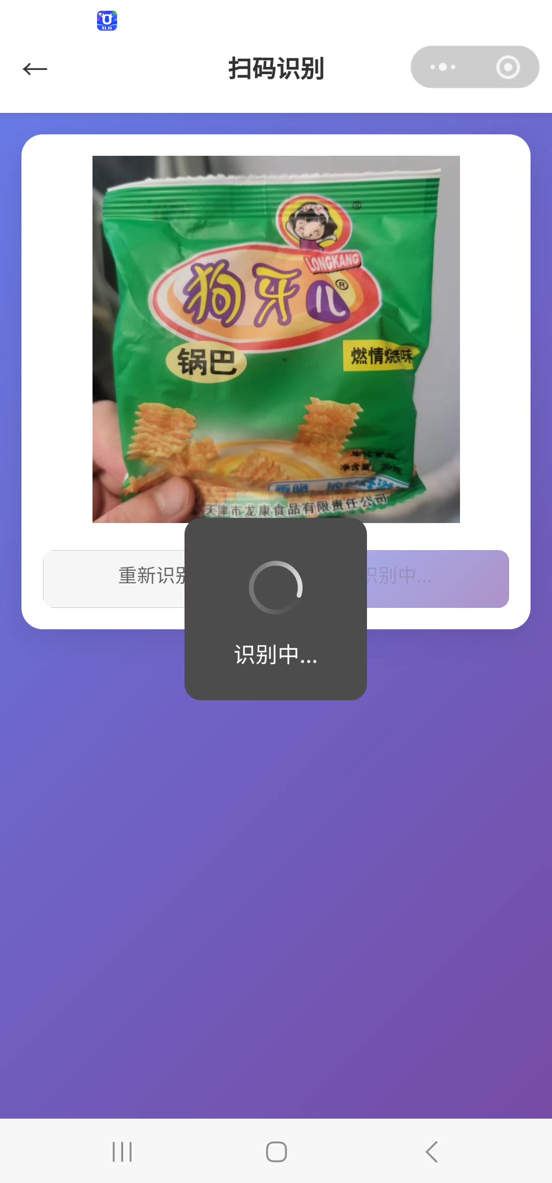 基于条形码 / OCR / AI 的零食配料与添加剂安全识别系统（微信小程序 + Vue 管理后台 + Spring Boot 后端）