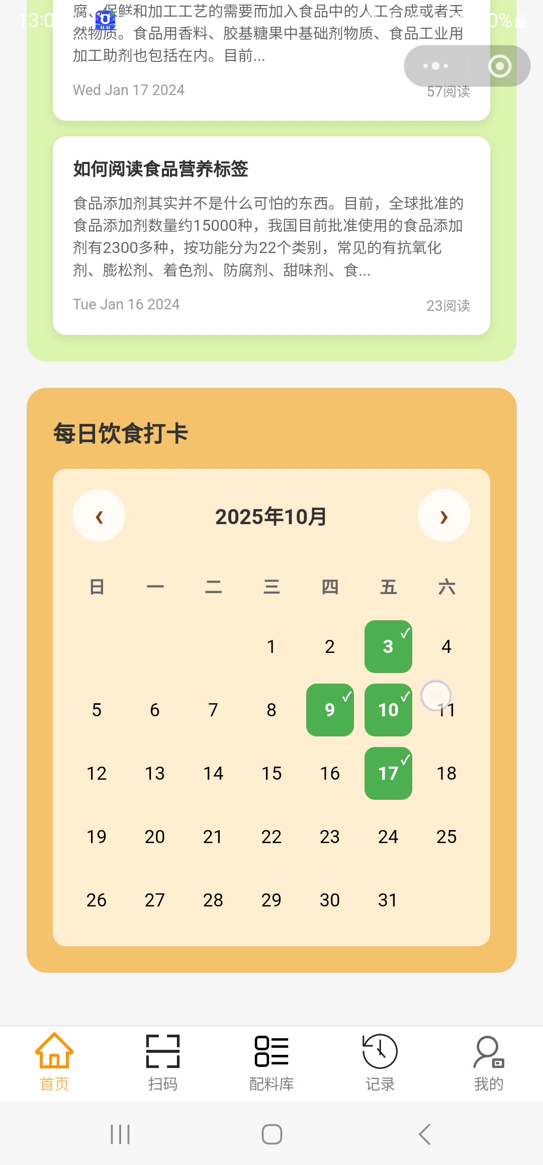 基于条形码 / OCR / AI 的零食配料与添加剂安全识别系统（微信小程序 + Vue 管理后台 + Spring Boot 后端）