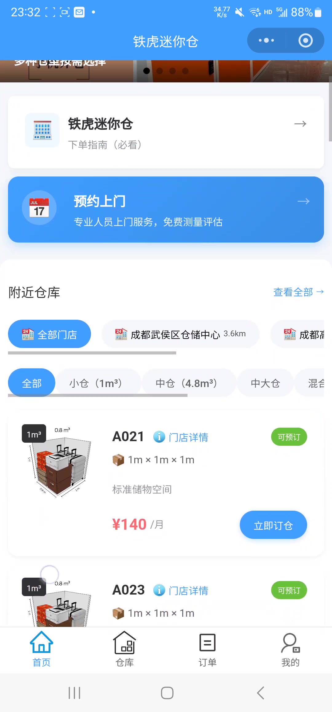 自助式迷你仓储租赁系统:从查仓、签约到智能门锁的全流程线上化实践 自助式迷你仓储租赁系统:从查仓、签约到智能门锁的全流程线上化实践