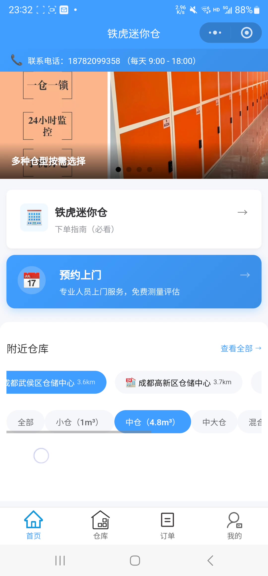自助式迷你仓储租赁系统:从查仓、签约到智能门锁的全流程线上化实践 自助式迷你仓储租赁系统:从查仓、签约到智能门锁的全流程线上化实践