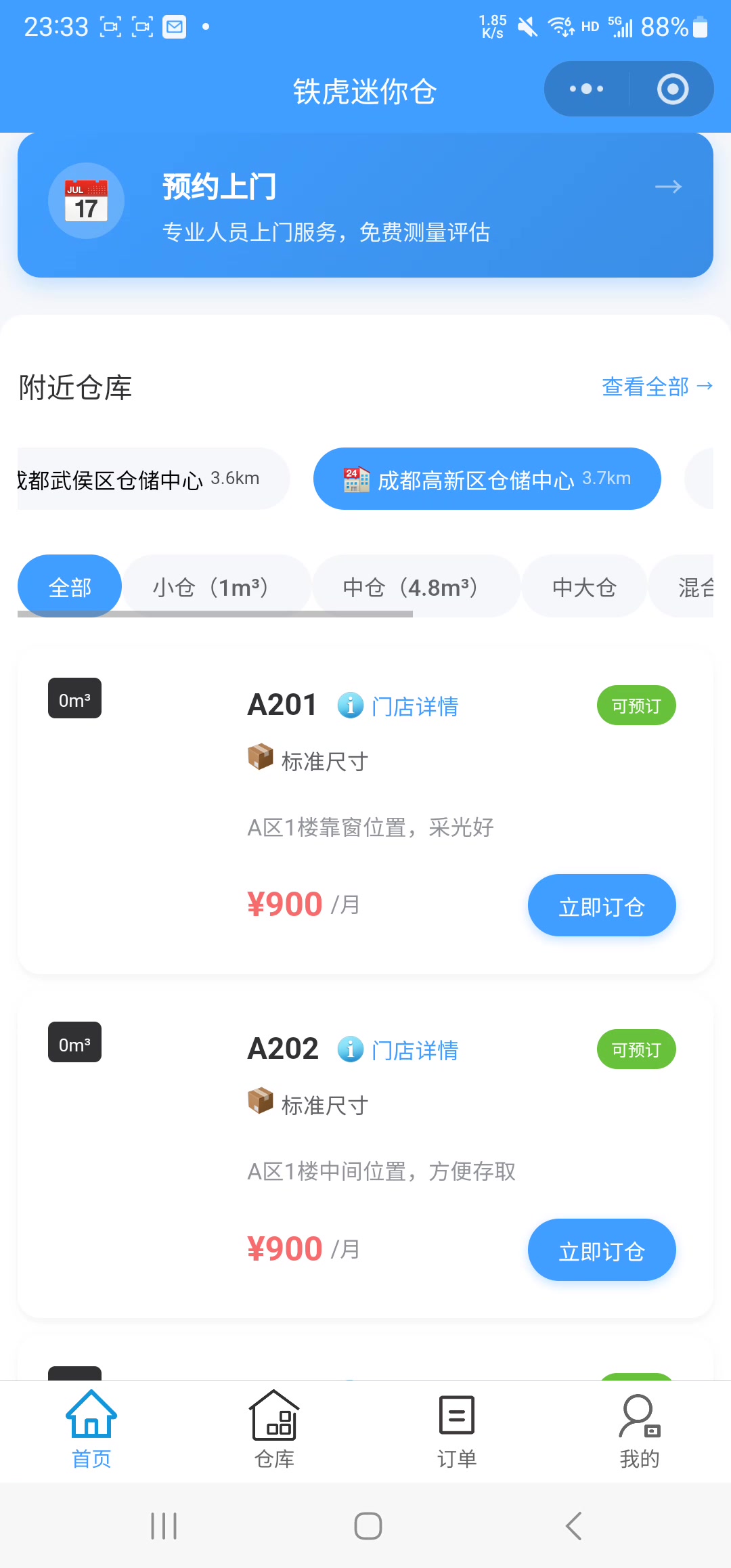 自助式迷你仓储租赁系统:从查仓、签约到智能门锁的全流程线上化实践 自助式迷你仓储租赁系统:从查仓、签约到智能门锁的全流程线上化实践