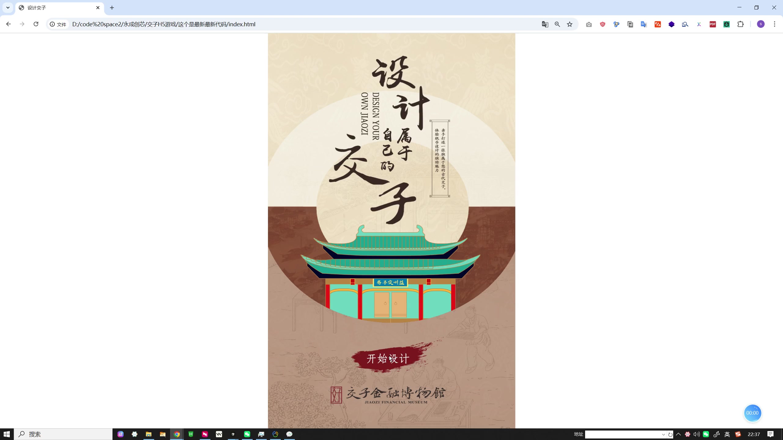 设计属于自己的古代纸币  古代纸币H5交互设计游戏