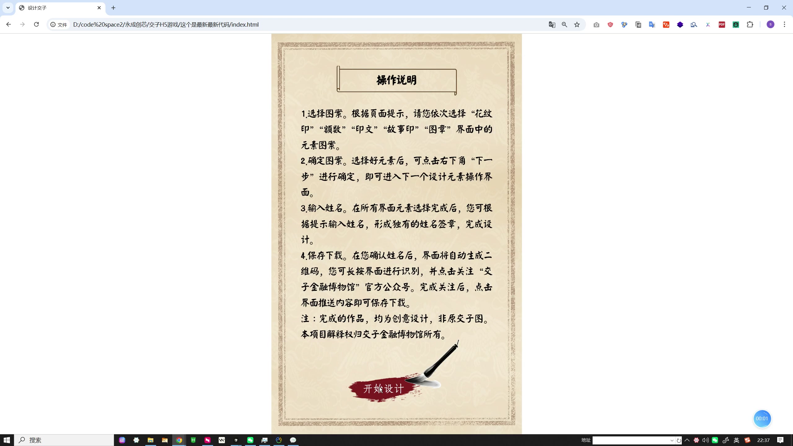 设计属于自己的古代纸币  古代纸币H5交互设计游戏