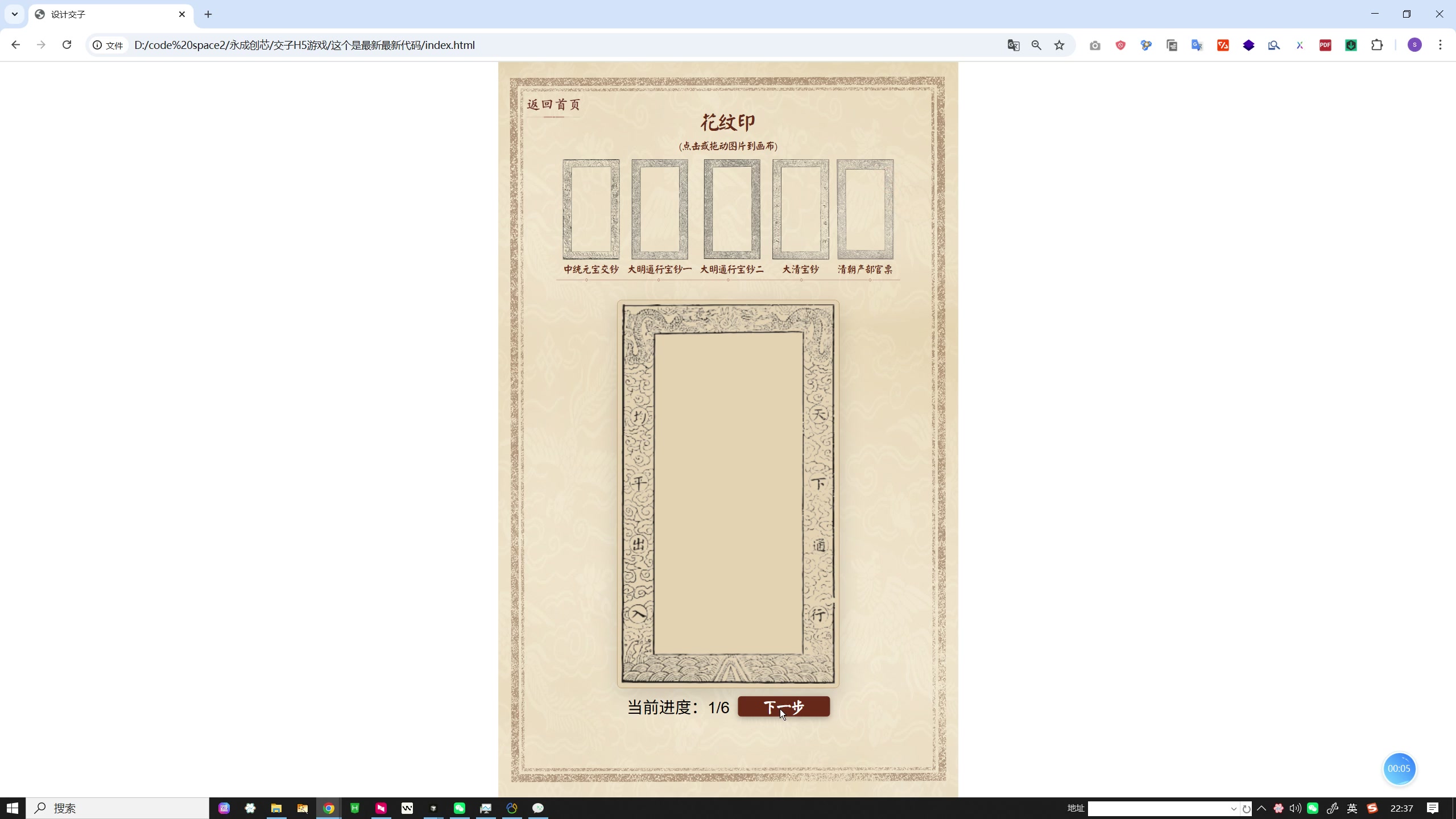 设计属于自己的古代纸币  古代纸币H5交互设计游戏