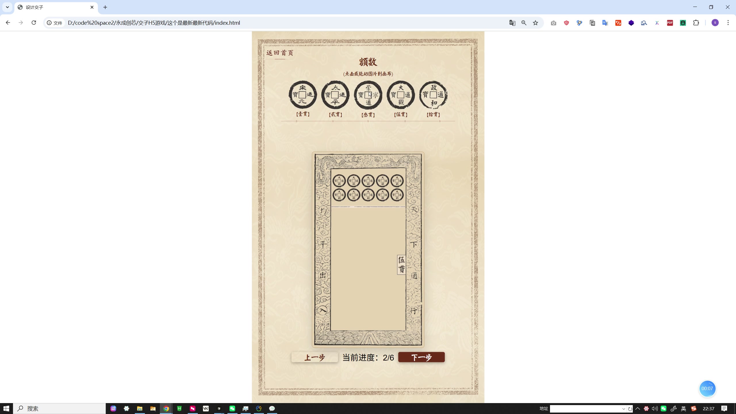 设计属于自己的古代纸币  古代纸币H5交互设计游戏