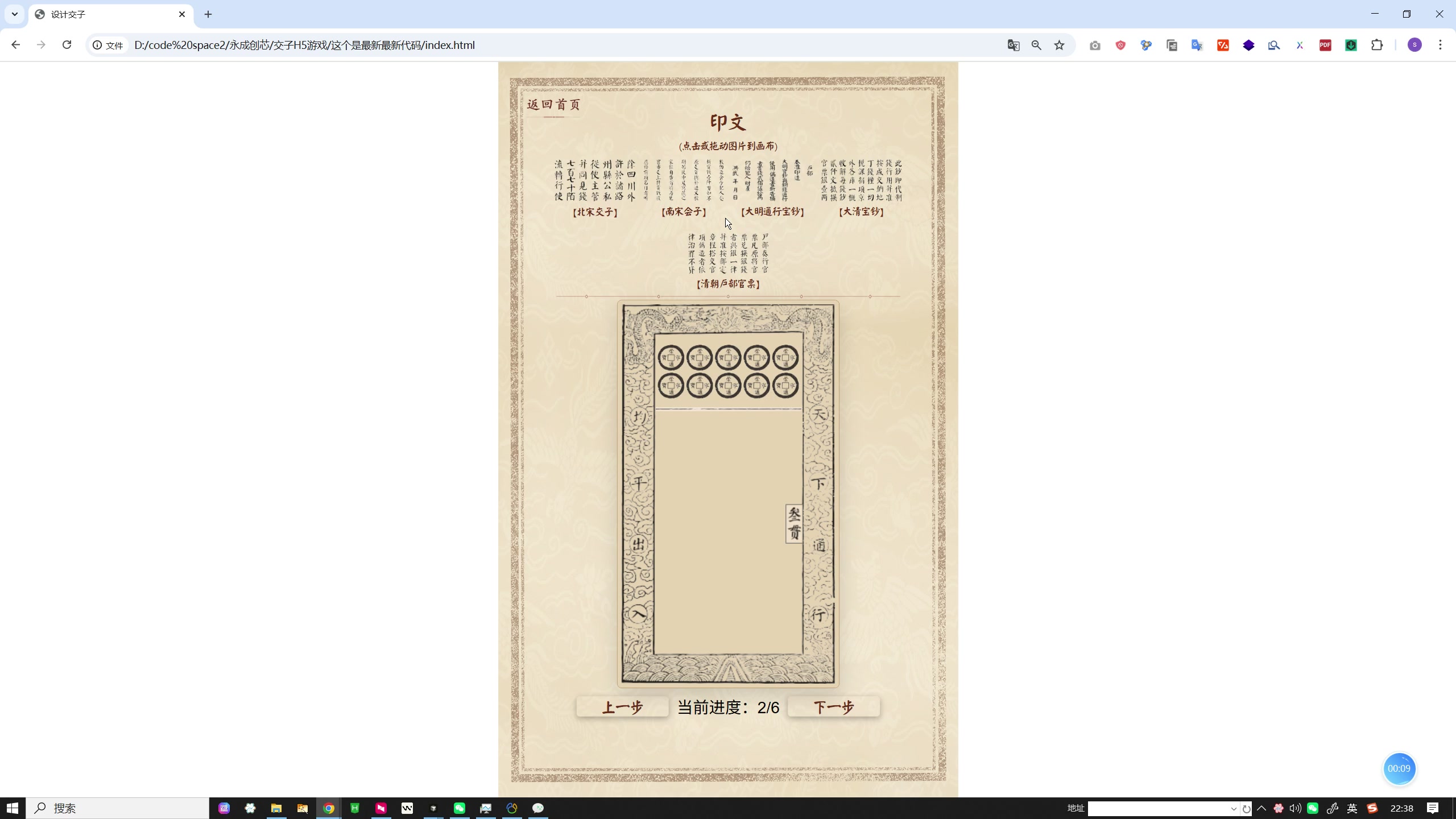设计属于自己的古代纸币  古代纸币H5交互设计游戏