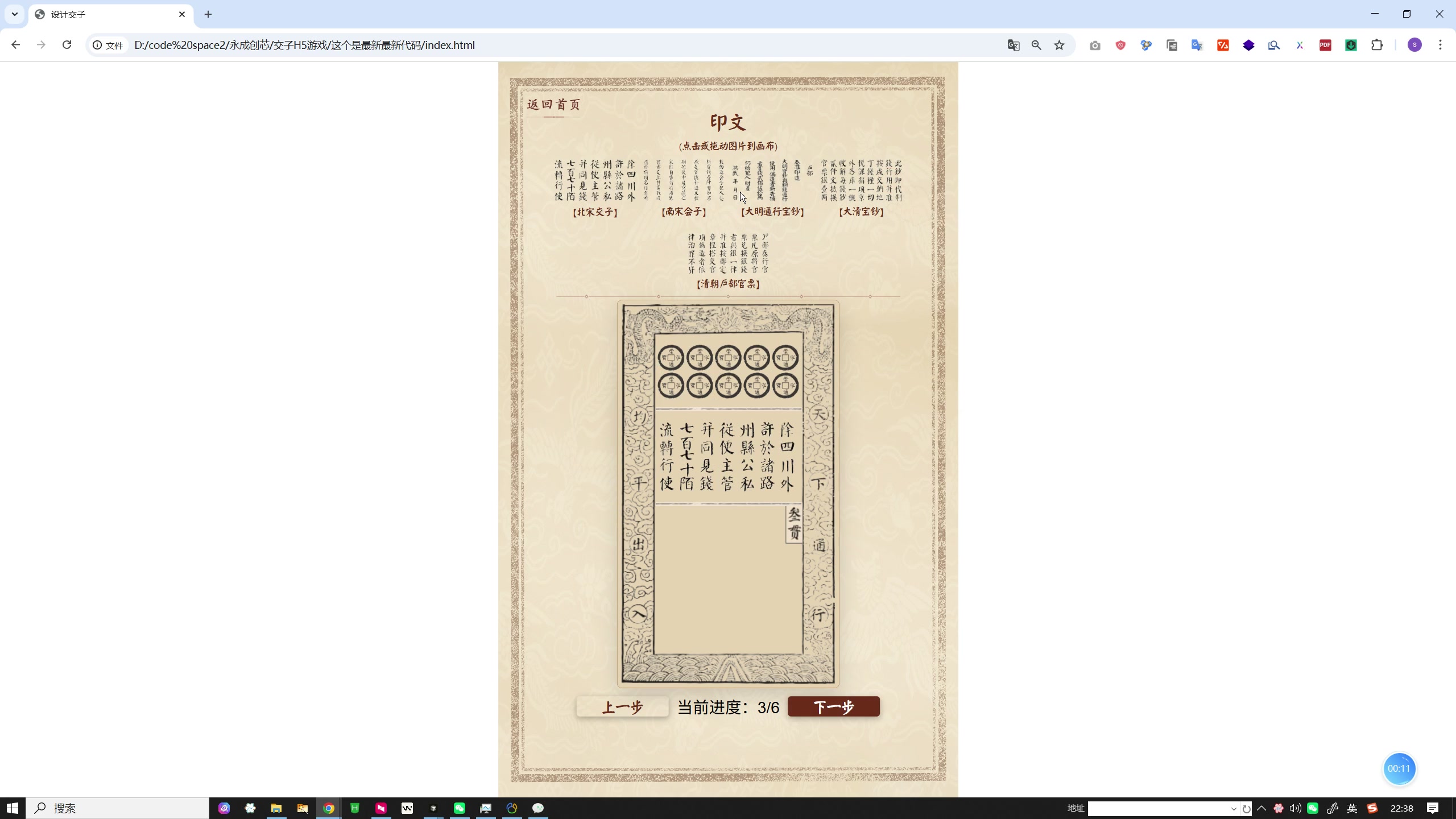 设计属于自己的古代纸币  古代纸币H5交互设计游戏