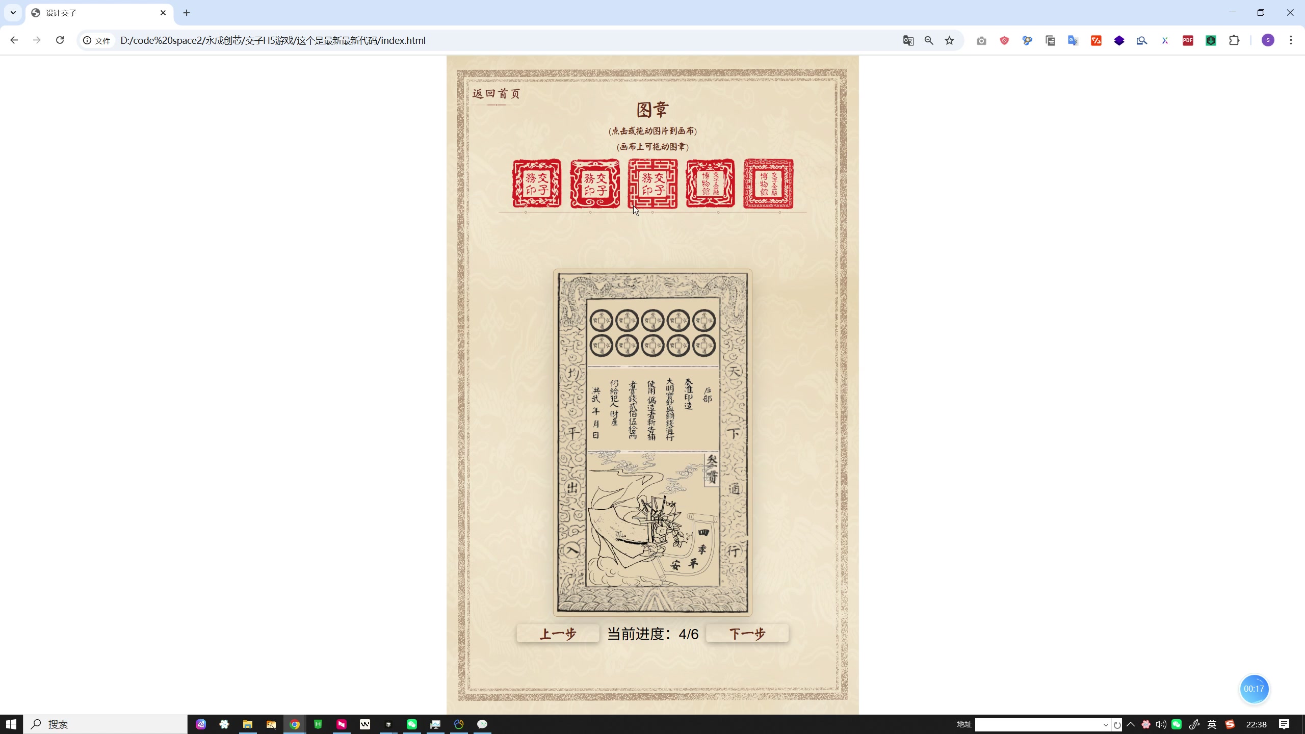 设计属于自己的古代纸币  古代纸币H5交互设计游戏