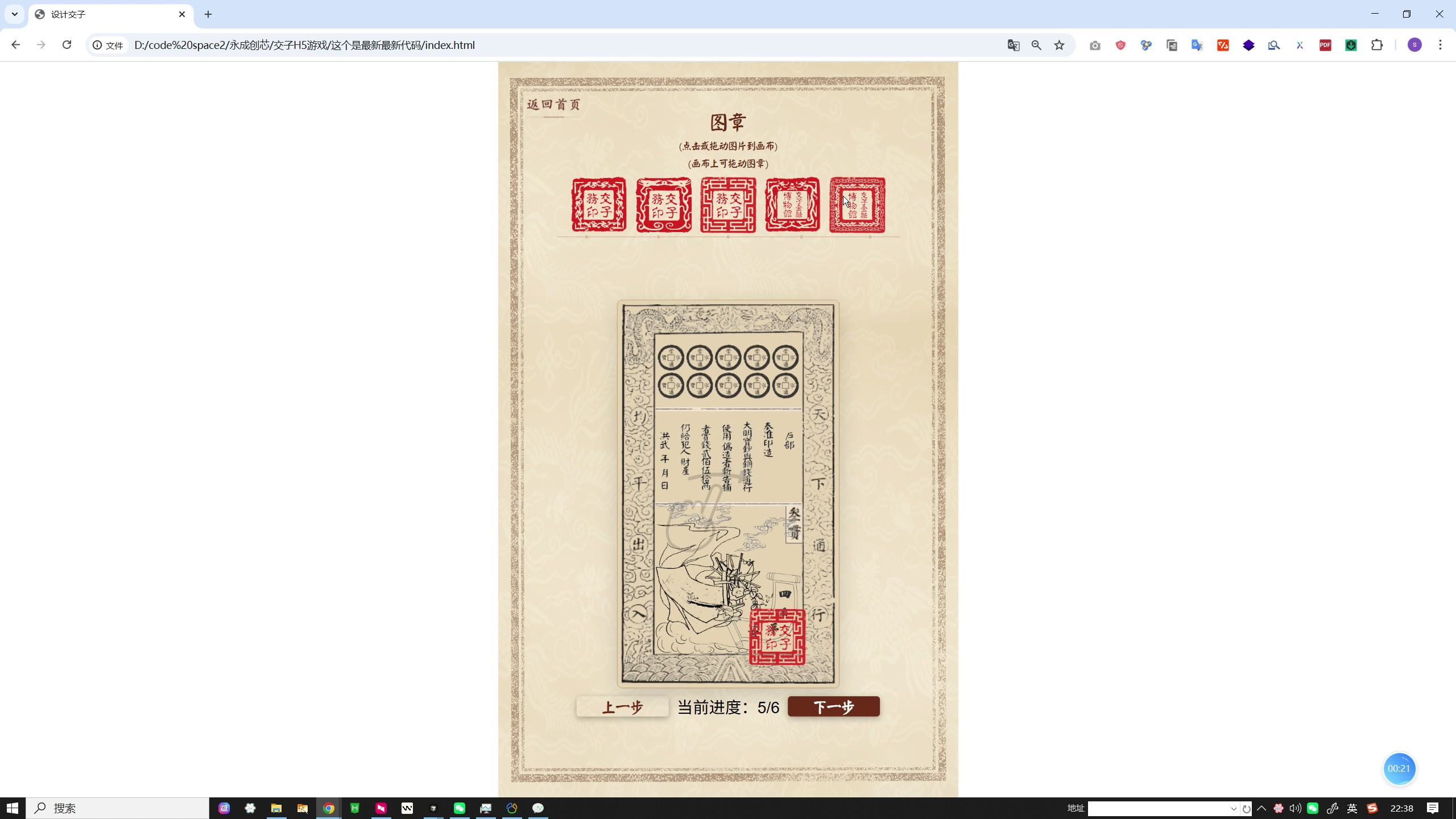 设计属于自己的古代纸币  古代纸币H5交互设计游戏