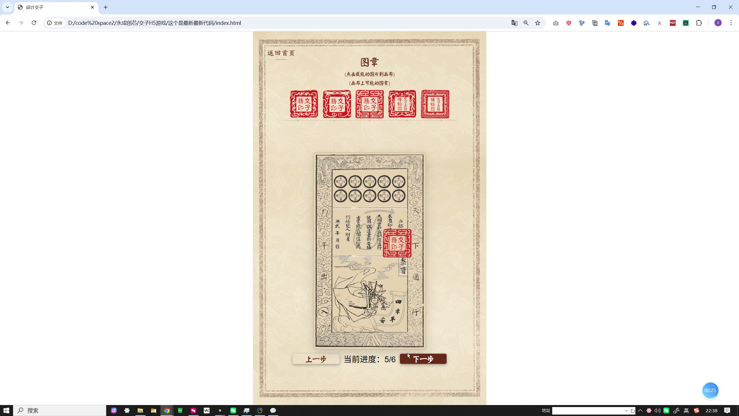 设计属于自己的古代纸币  古代纸币H5交互设计游戏