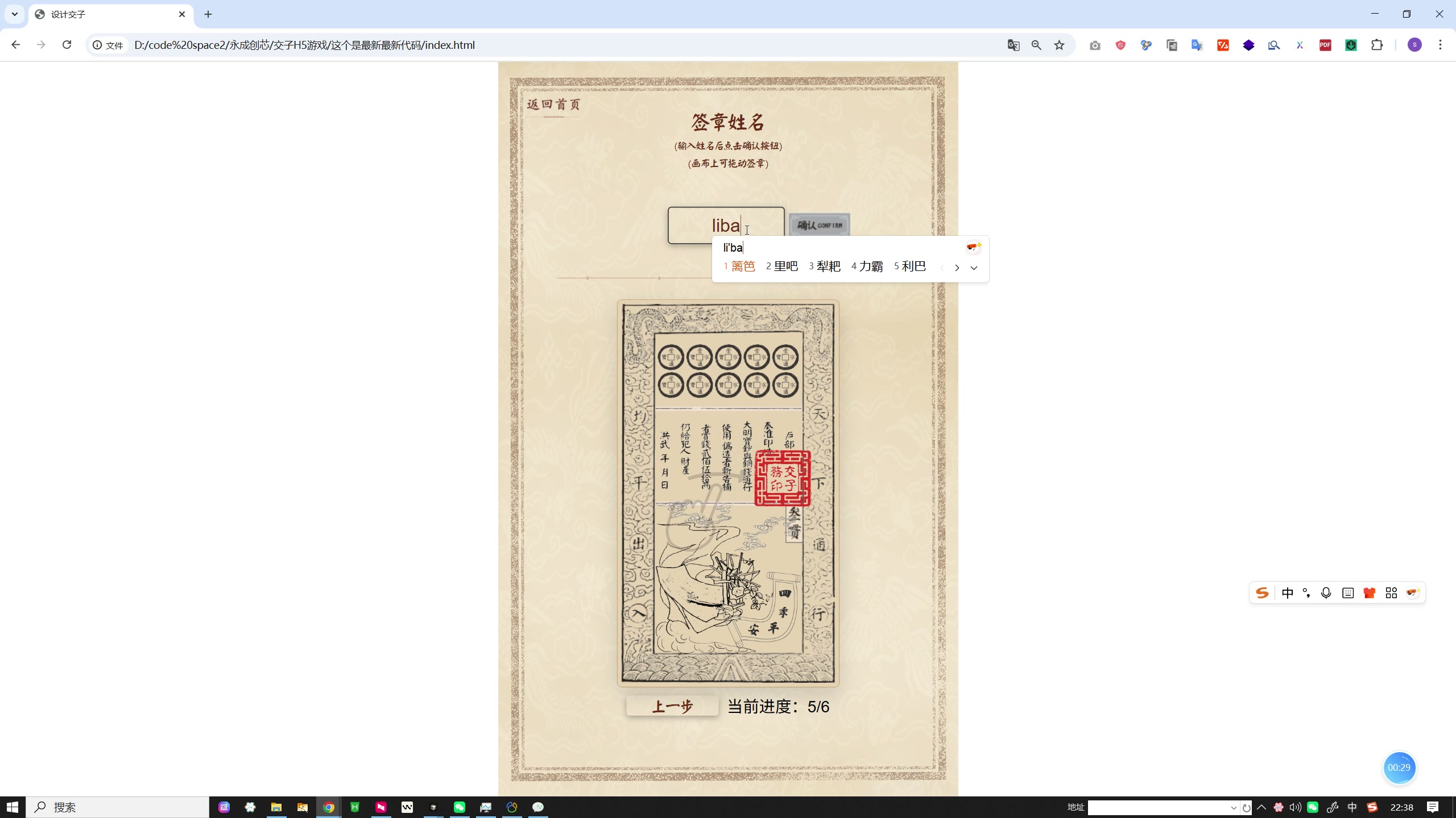 设计属于自己的古代纸币  古代纸币H5交互设计游戏